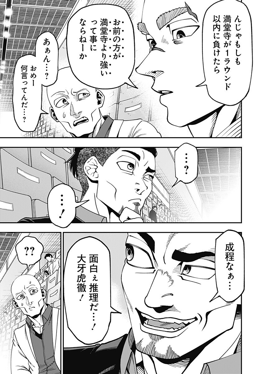 無敵のスバル 第13話 - Page 10