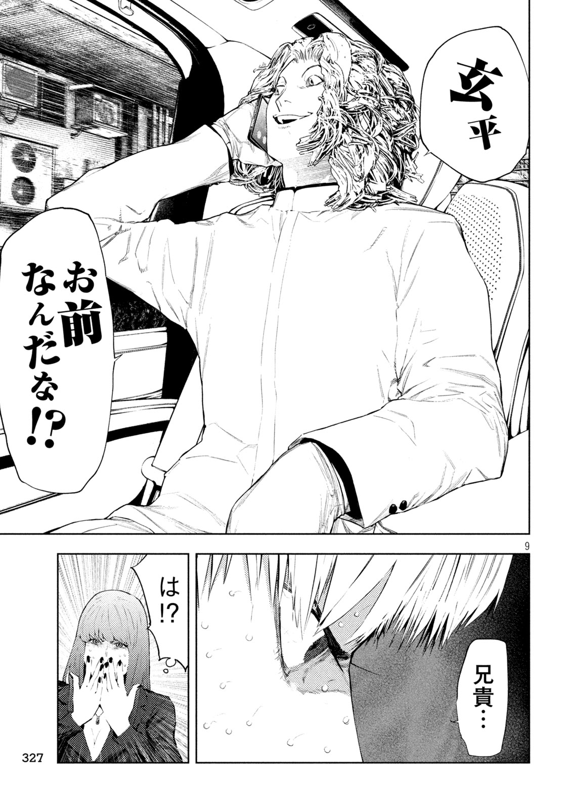 アマチュアビジランテ 第74話 - Page 9
