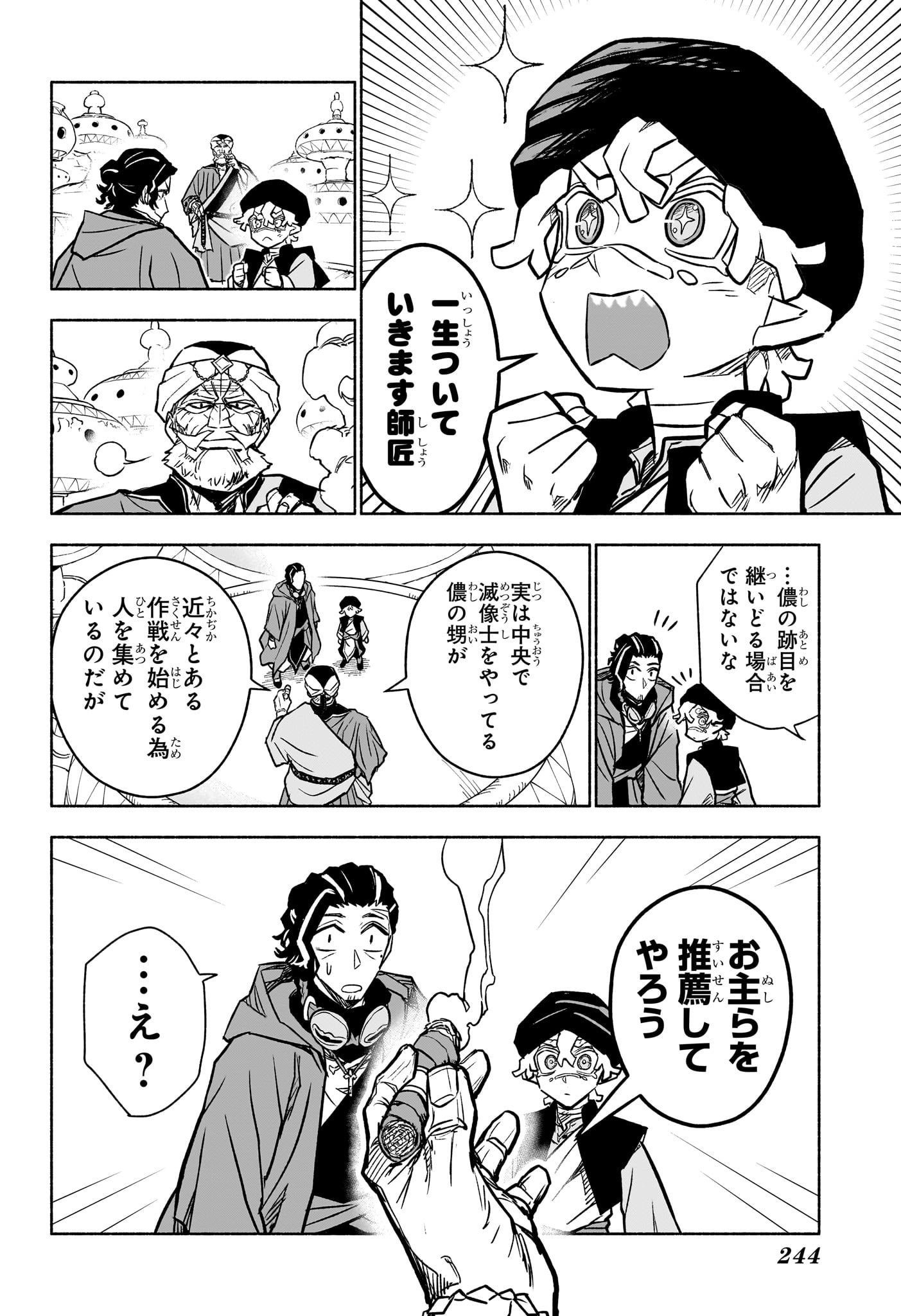 カノンマスター 第3話 - Page 20
