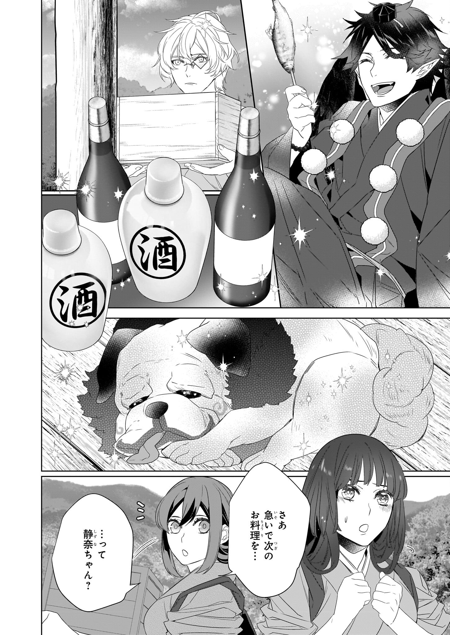 かくりよの宿飯 あやかしお宿に嫁入りします。 冬葉つがる 第54話 - Page 8