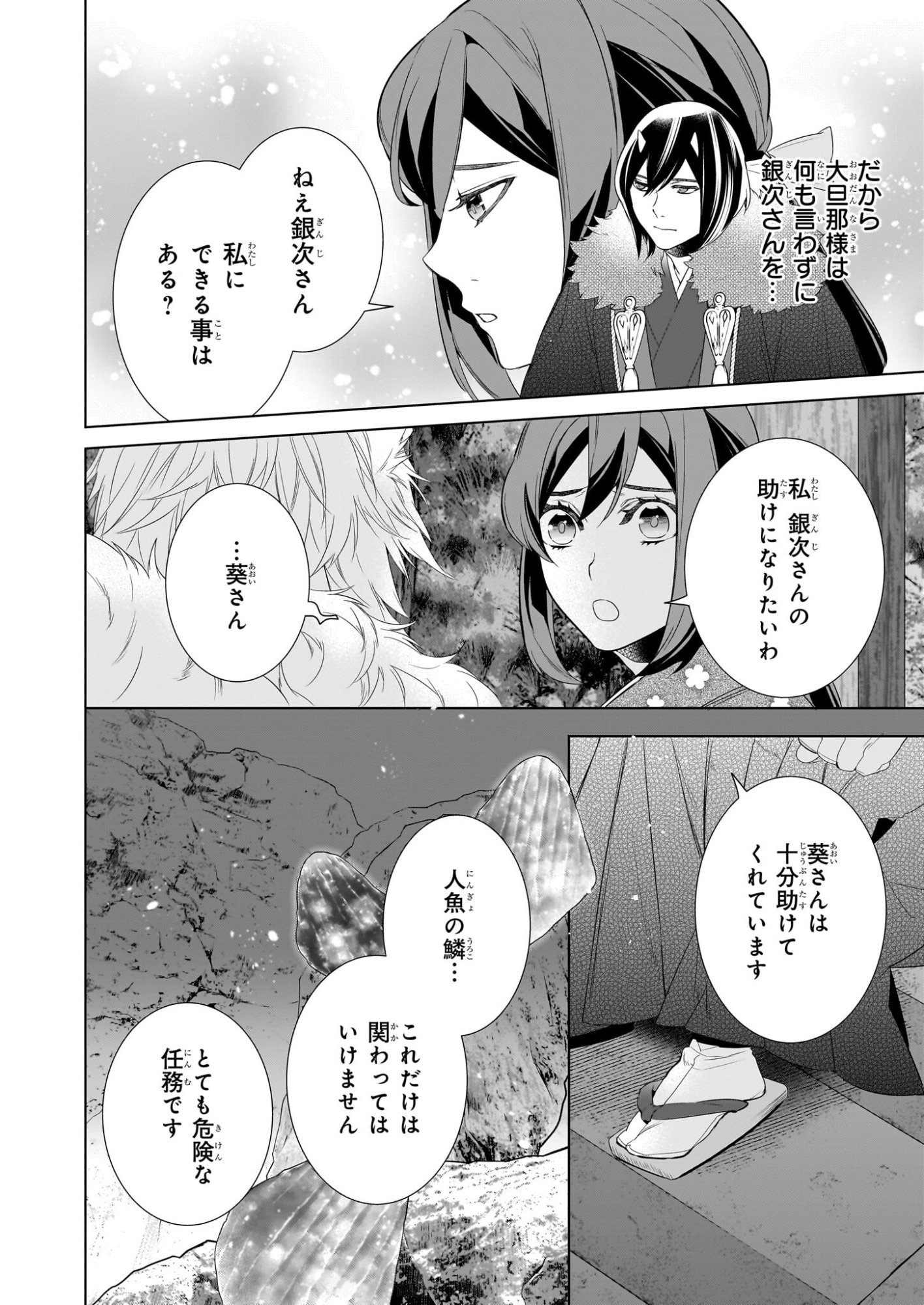 かくりよの宿飯 あやかしお宿に嫁入りします。 冬葉つがる 第77話 - Page 22