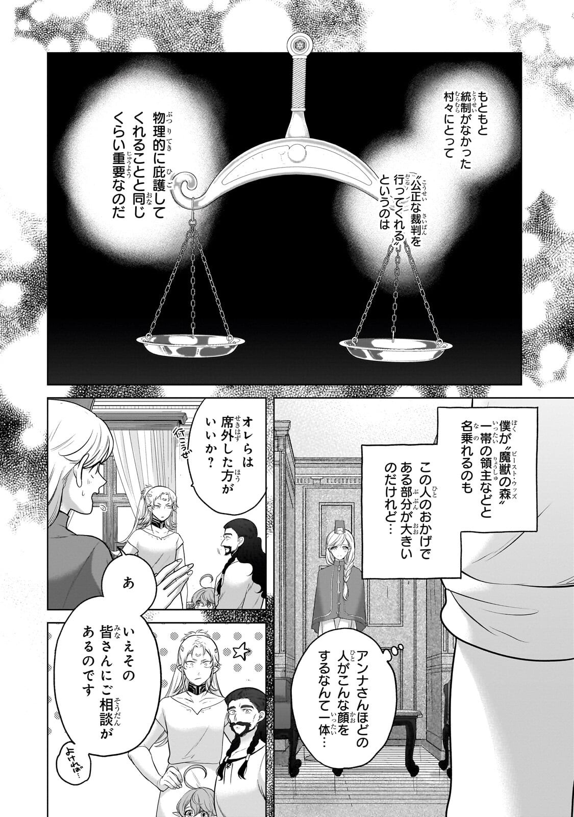 最果てのパラディン 第75.2話 - Page 11