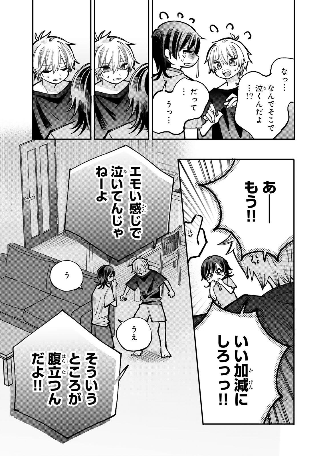 おれは美少女 第11話 - Page 13