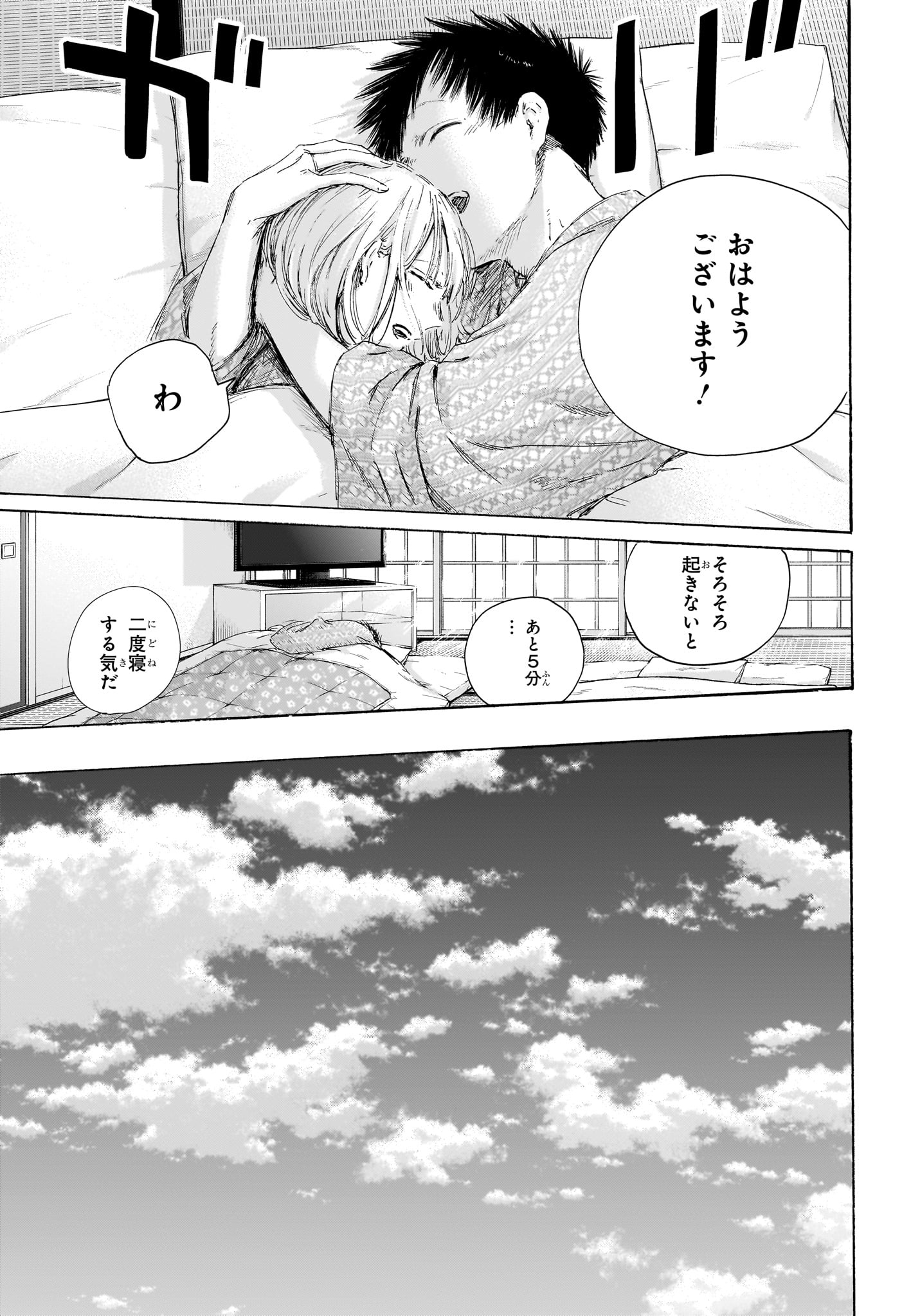 アオのハコ 第249話 - Page 3
