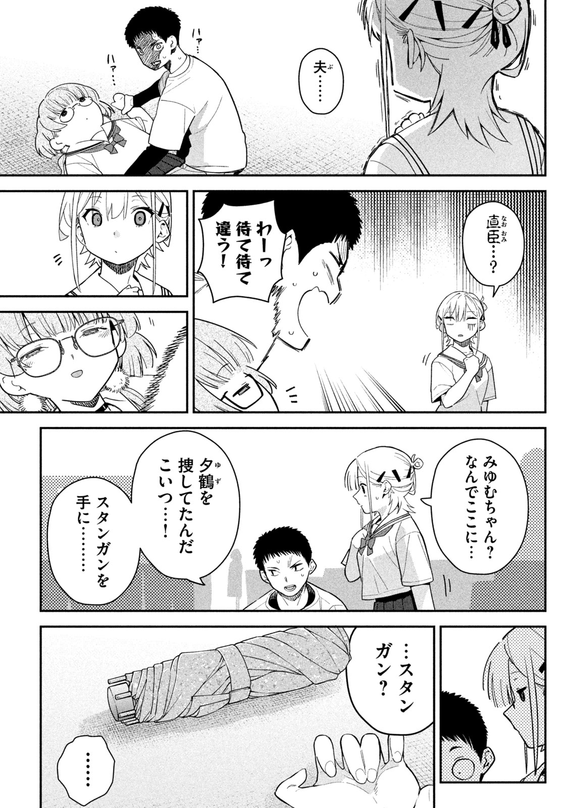 ひめごとかくしごと 第9話 - Page 13