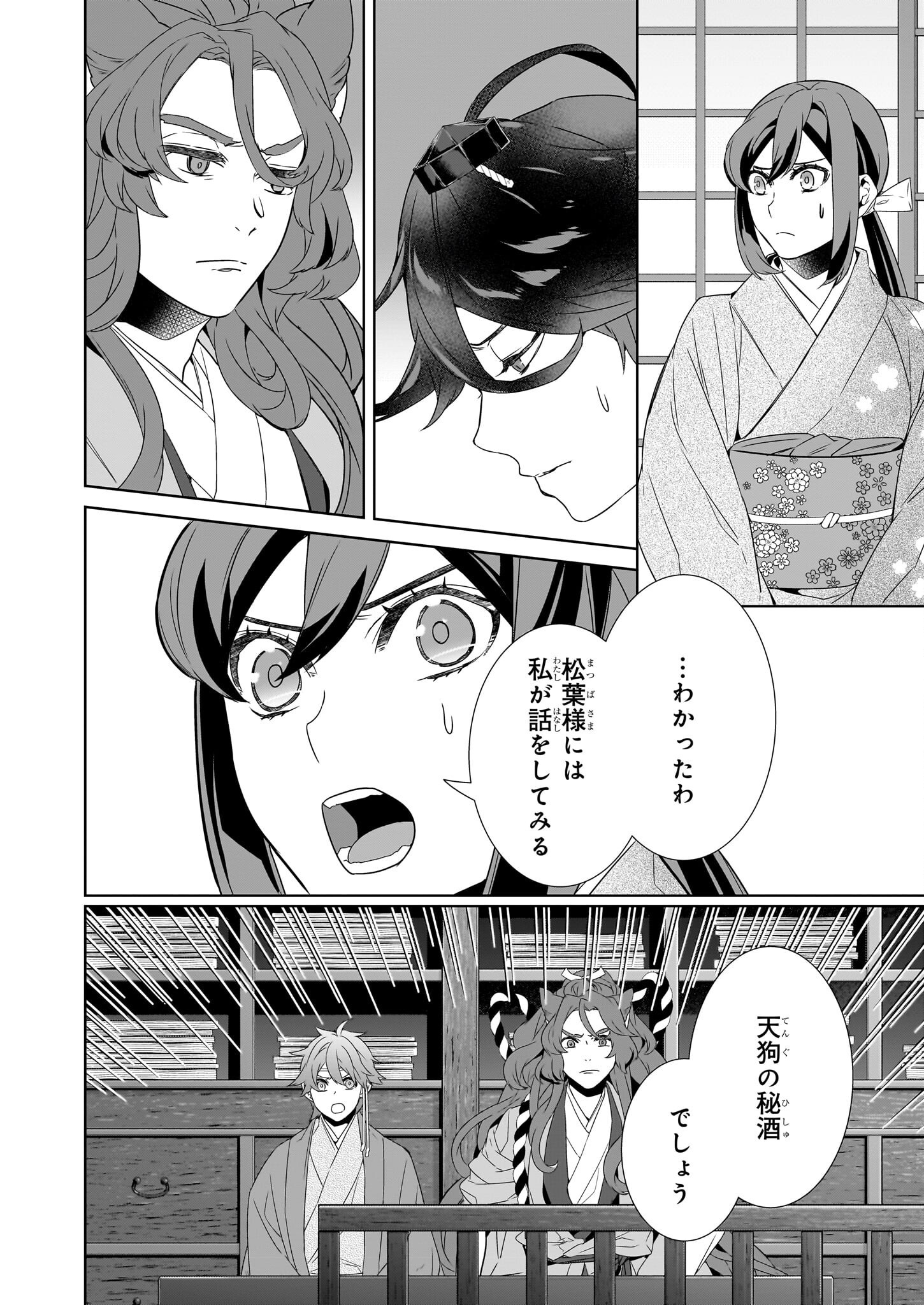 かくりよの宿飯 あやかしお宿に嫁入りします。 冬葉つがる 第69話 - Page 10