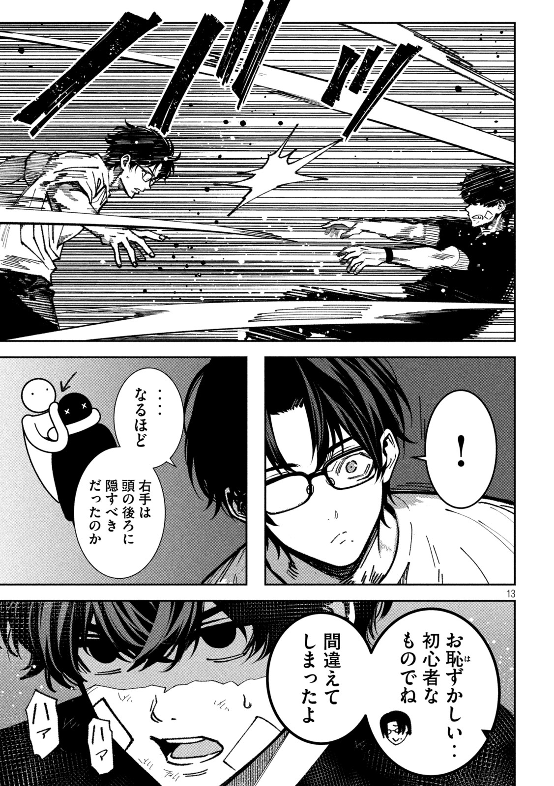 暴力万歳 第62話 - Page 13