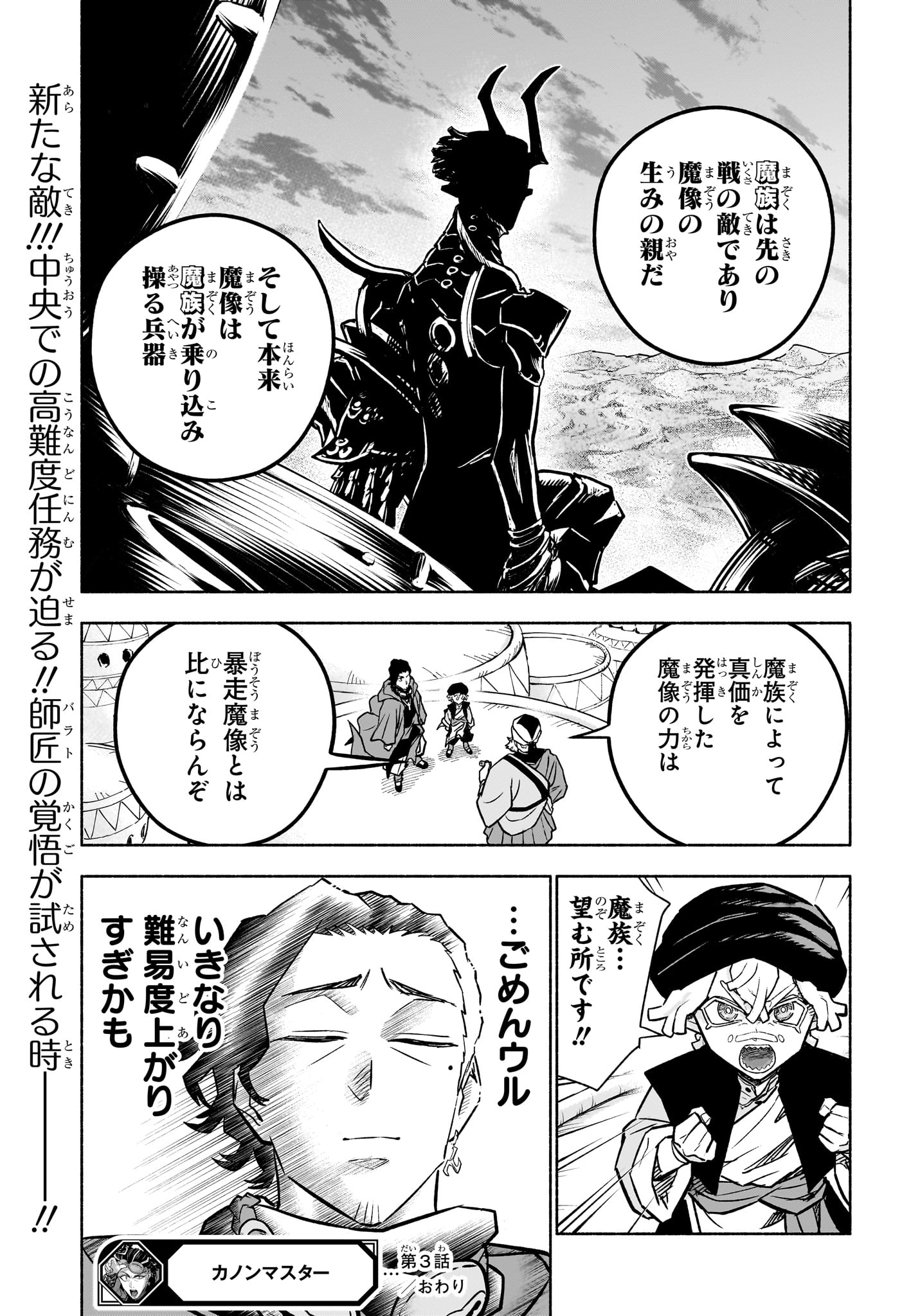 カノンマスター 第3話 - Page 23
