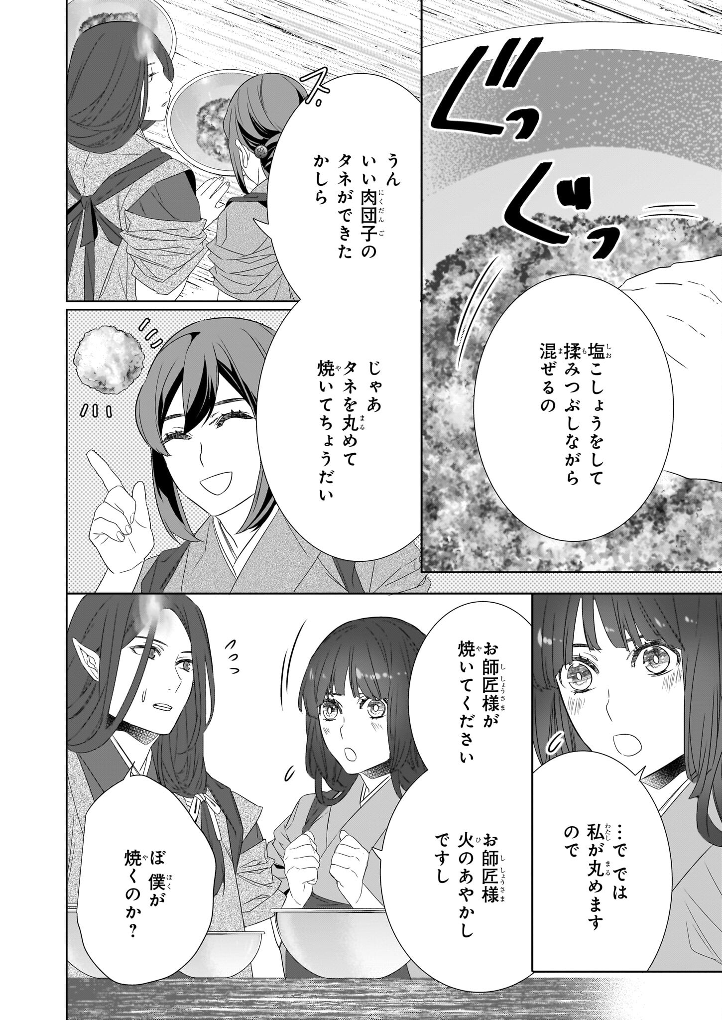 かくりよの宿飯 あやかしお宿に嫁入りします。 冬葉つがる 第54話 - Page 16