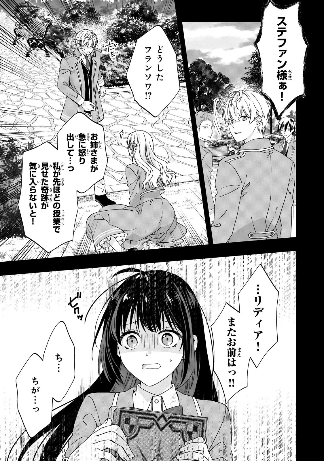 大衆食堂悪役令嬢～婚約破棄されたので食堂を開いたら癒やしの力が開花しました～ 第14.1話 - Page 11