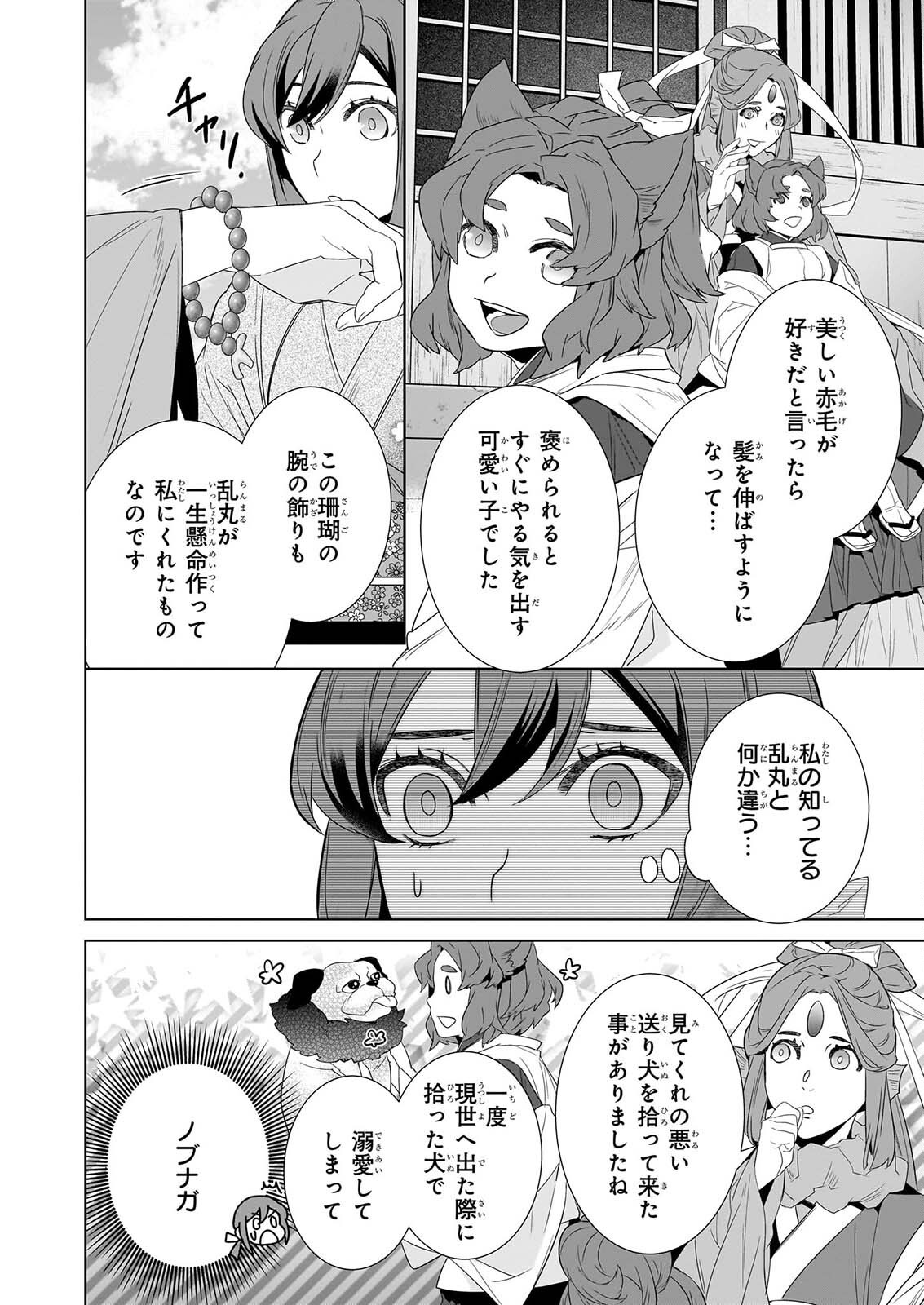 かくりよの宿飯 あやかしお宿に嫁入りします。 冬葉つがる 第80話 - Page 8