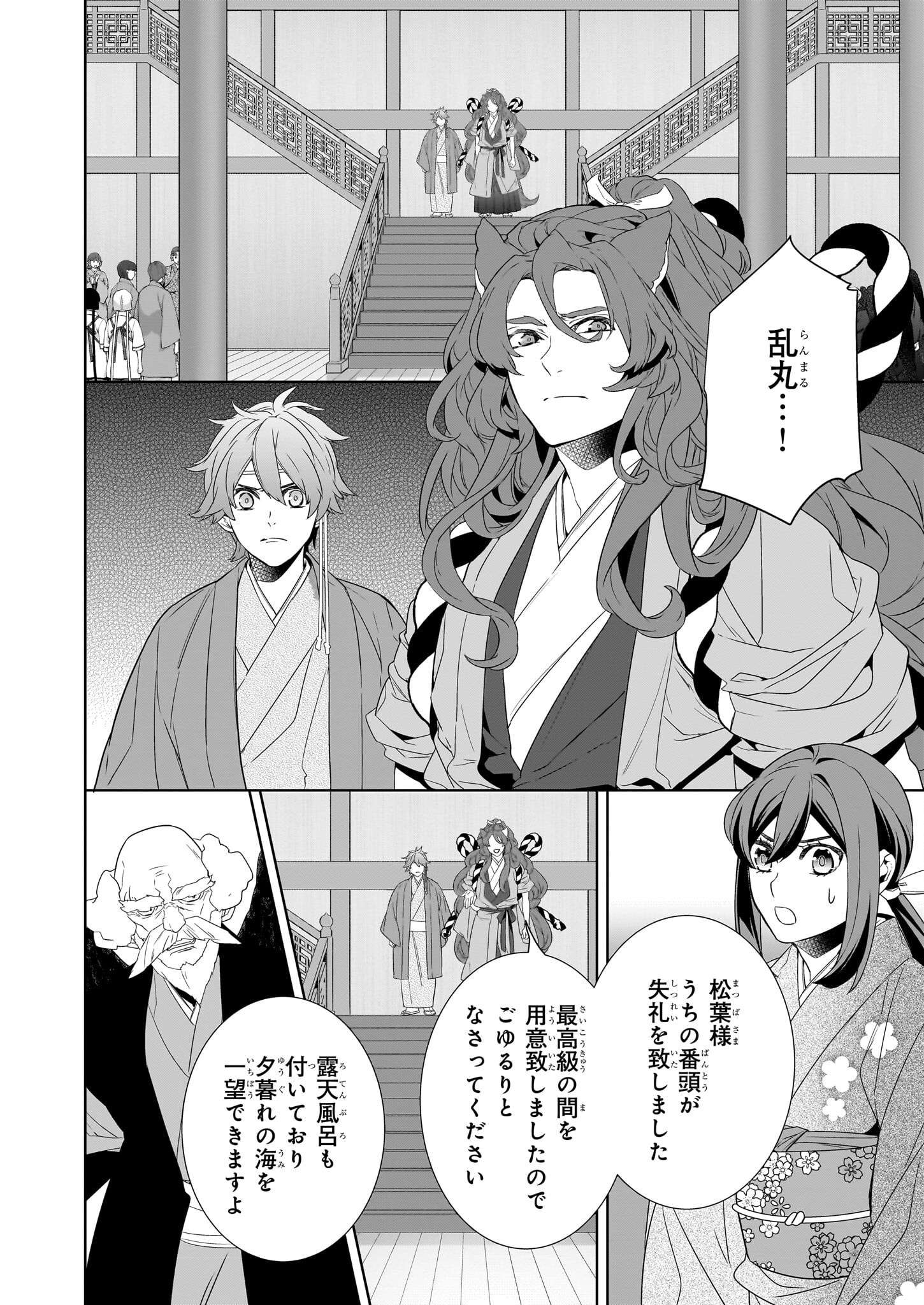 かくりよの宿飯 あやかしお宿に嫁入りします。 冬葉つがる 第69話 - Page 4