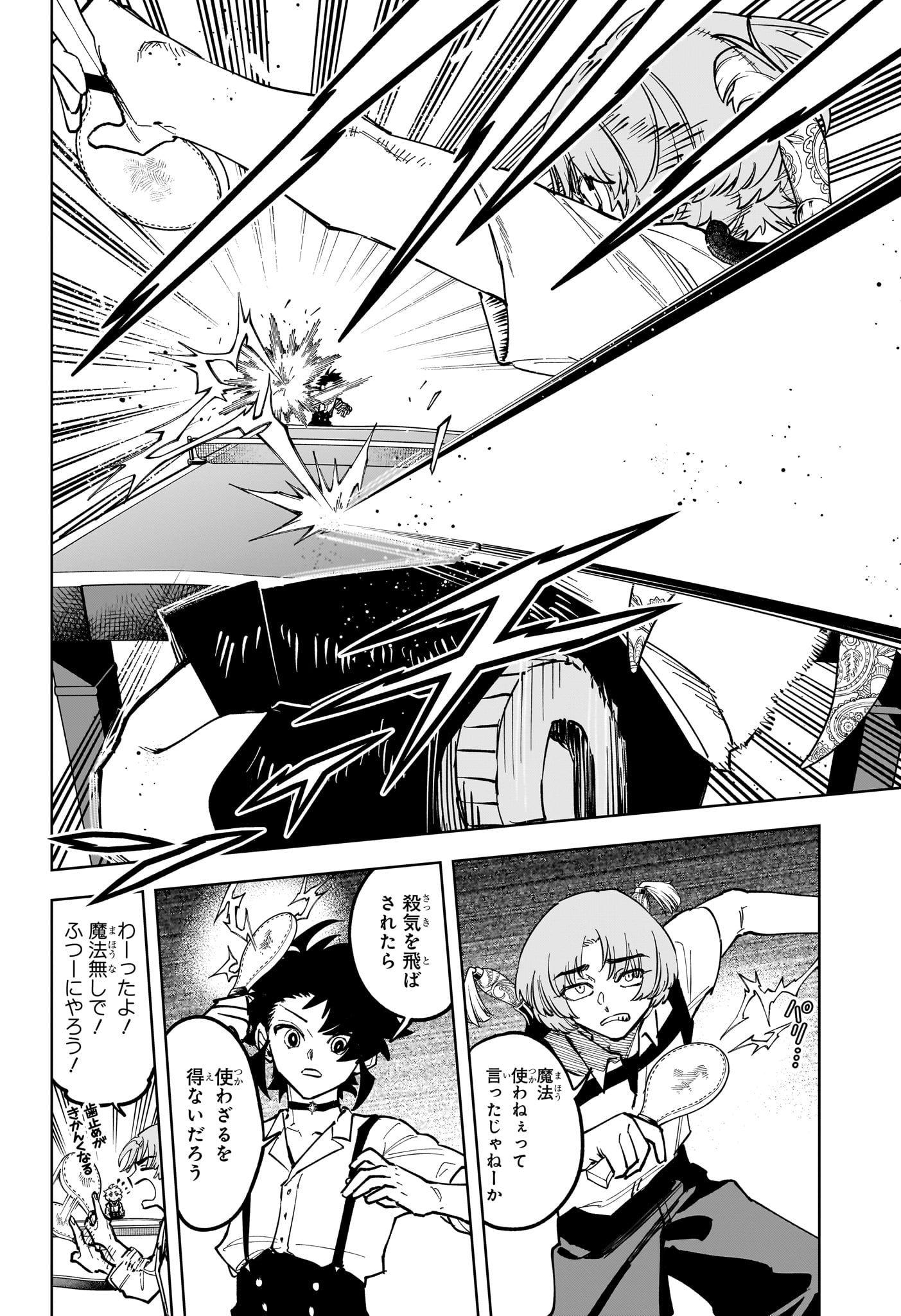 魔男のイチ 第89話 - Page 8