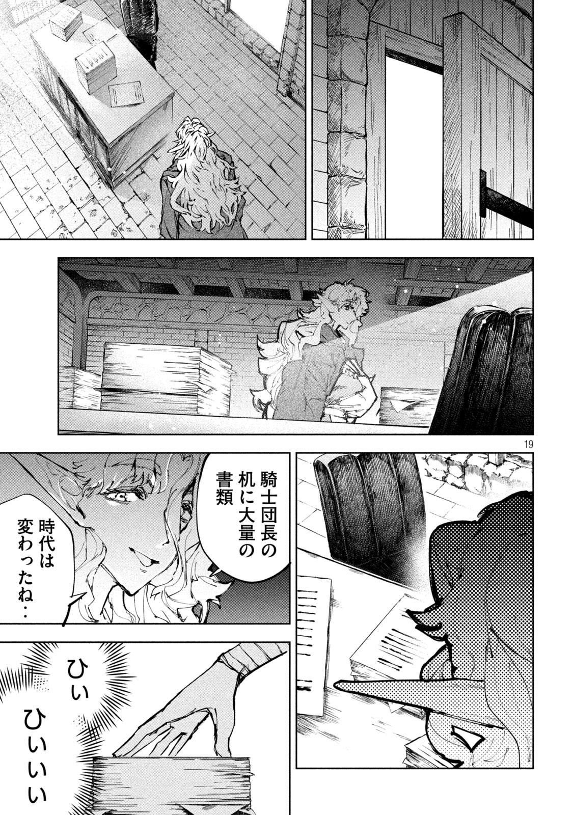 ドラゴンの胃でおやすみ 第18話 - Page 19