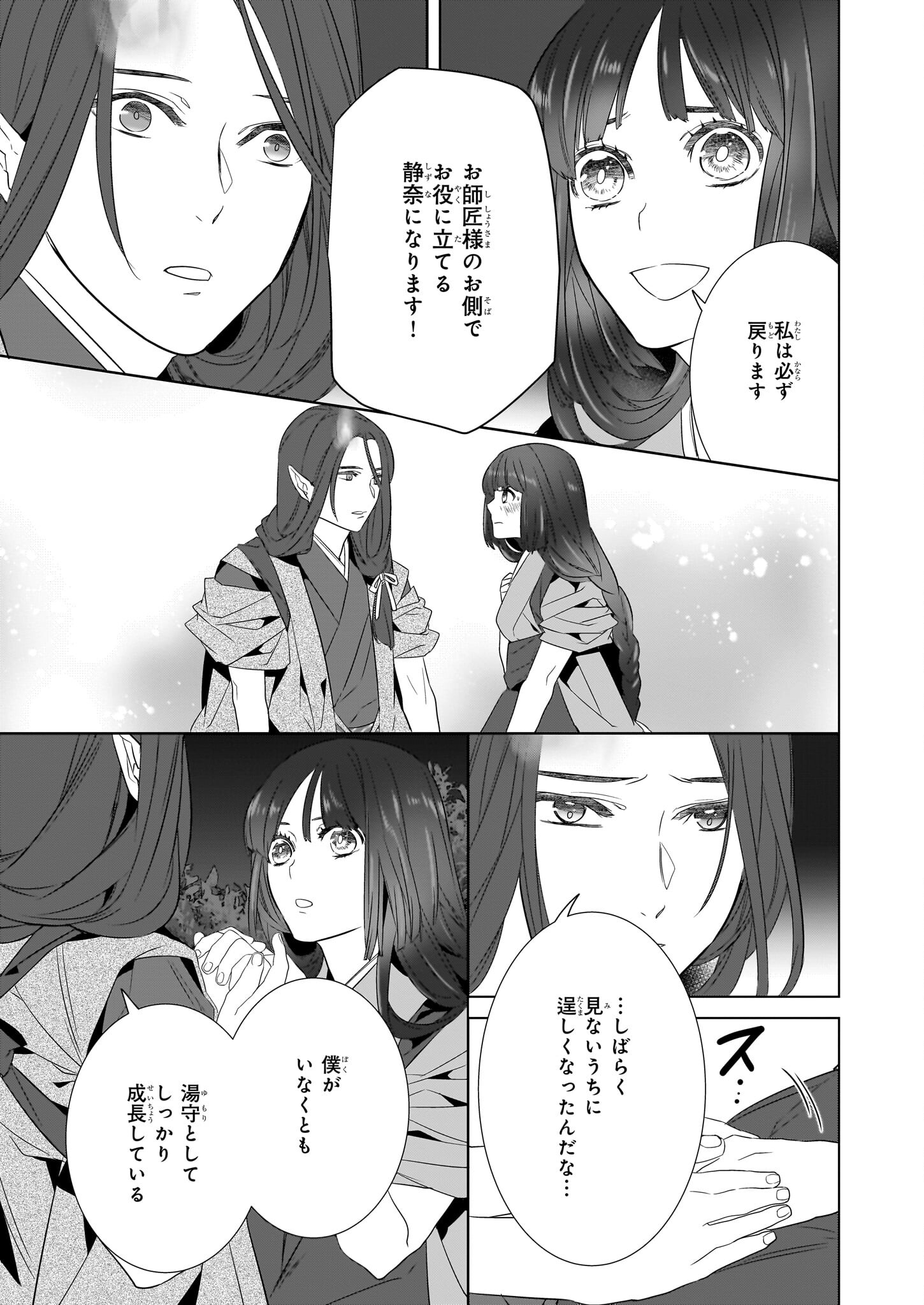 かくりよの宿飯 あやかしお宿に嫁入りします。 冬葉つがる 第55話 - Page 5