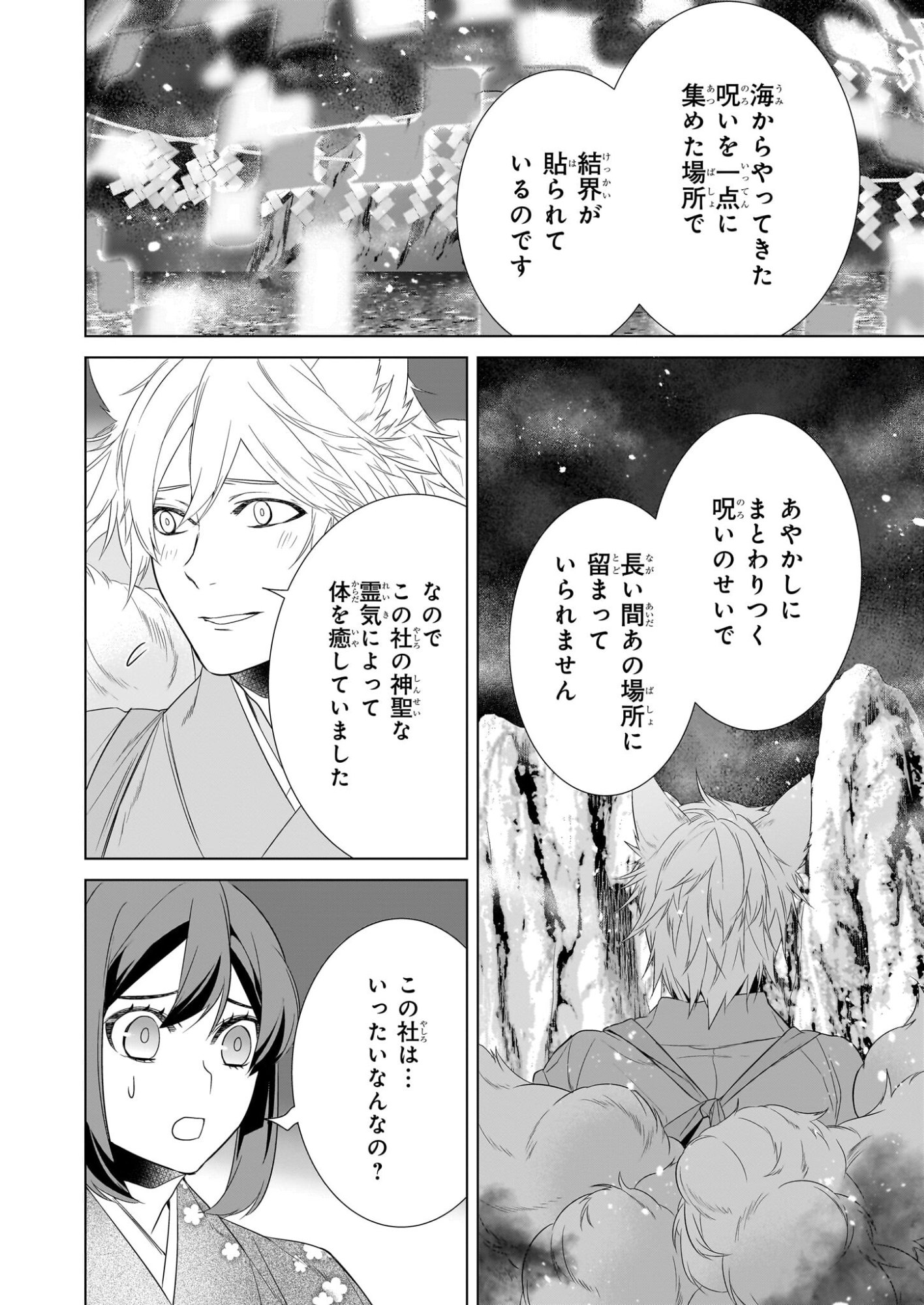 かくりよの宿飯 あやかしお宿に嫁入りします。 冬葉つがる 第77話 - Page 10