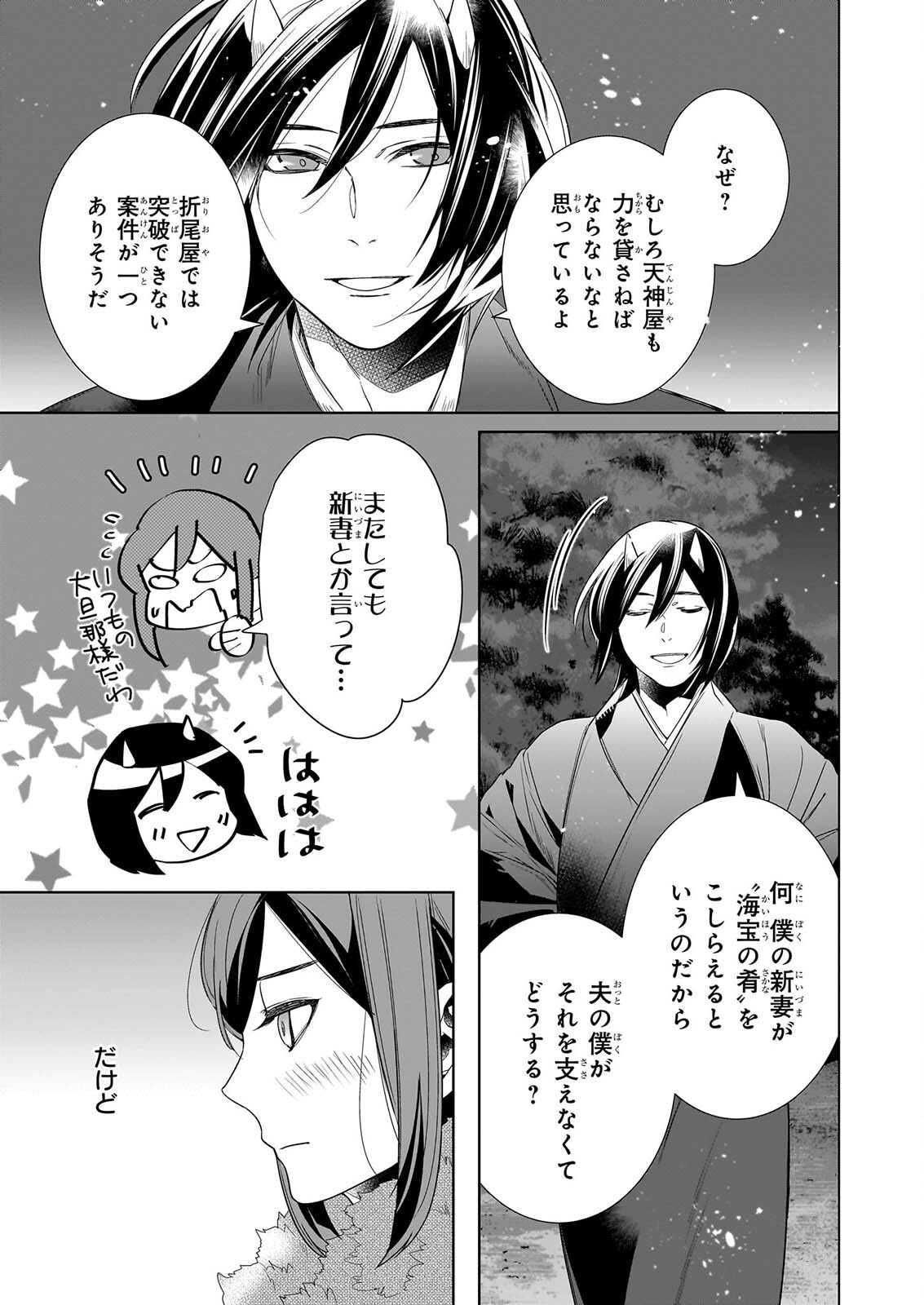 かくりよの宿飯 あやかしお宿に嫁入りします。 冬葉つがる 第80話 - Page 31