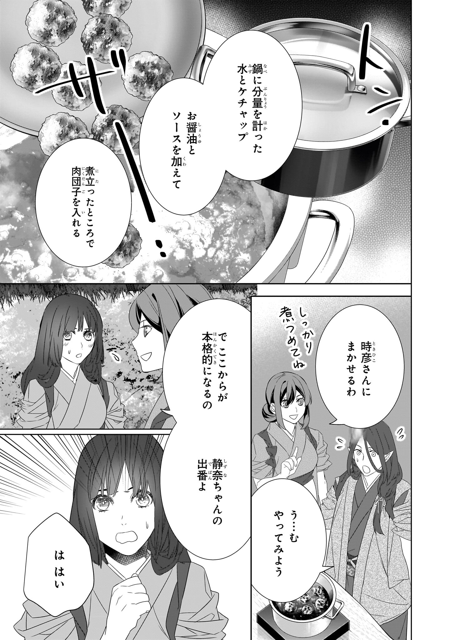かくりよの宿飯 あやかしお宿に嫁入りします。 冬葉つがる 第54話 - Page 19
