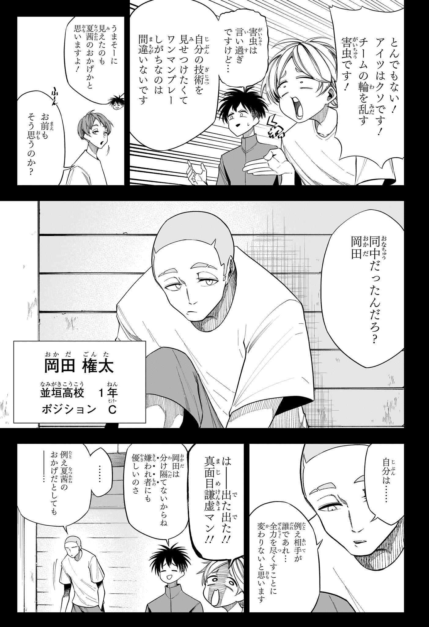 夏と蛍籠 第12話 - Page 5