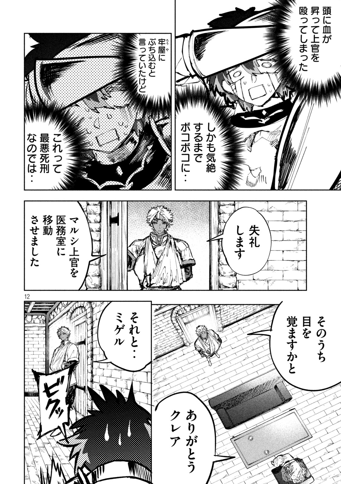 ドラゴンの胃でおやすみ 第18話 - Page 12