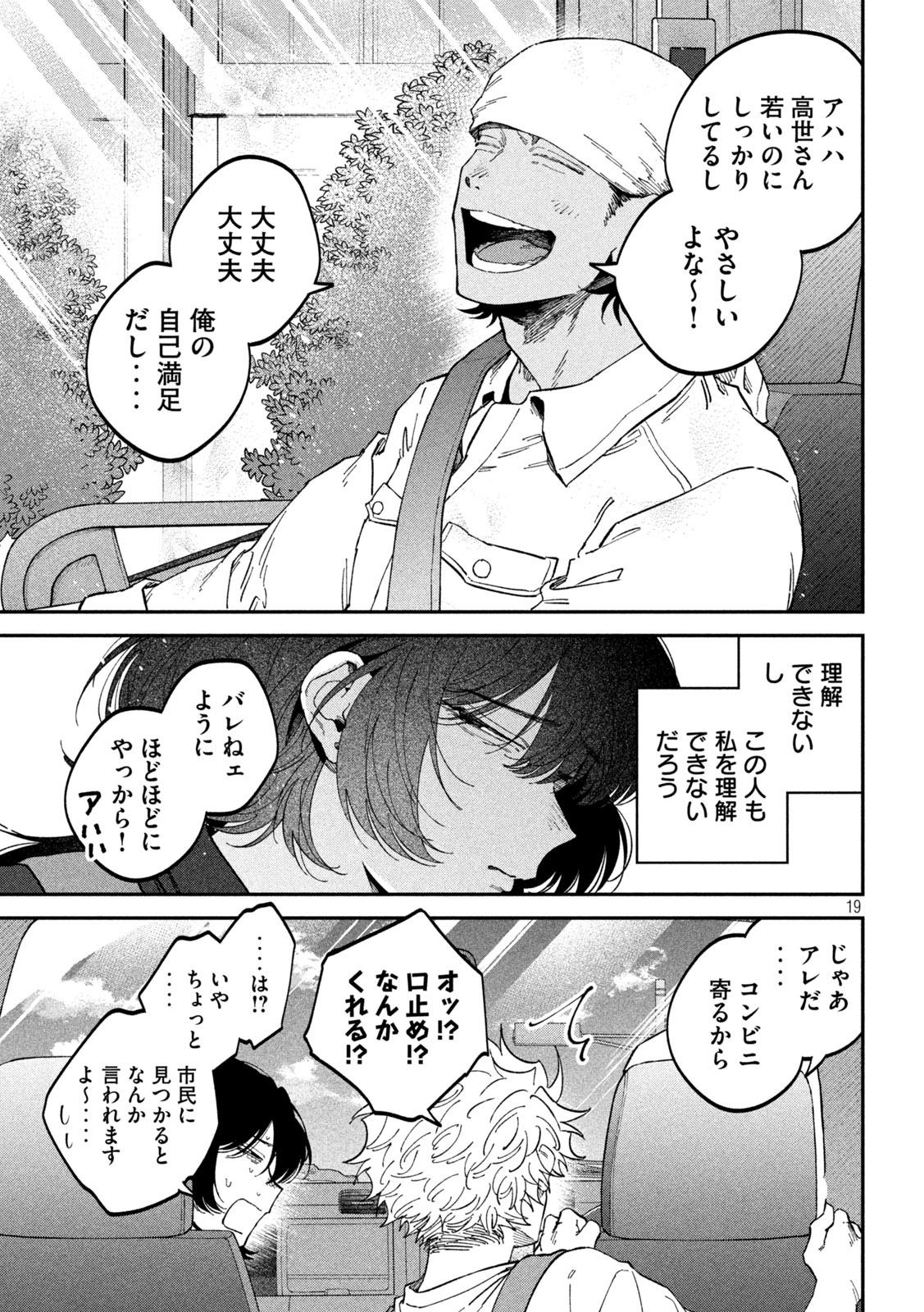 税金で買った本 第177話 - Page 19