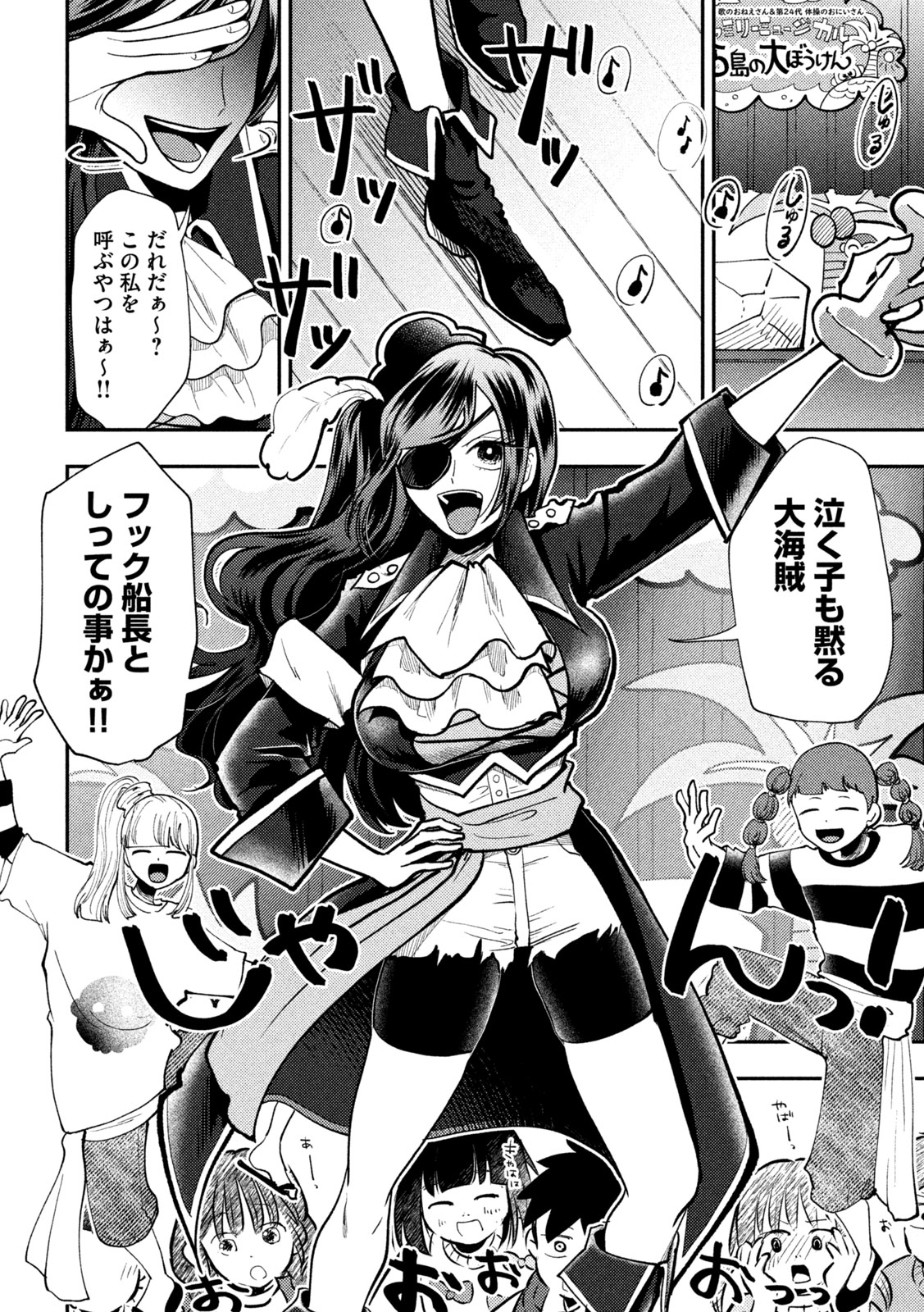 平成敗残兵 すみれちゃん 第102話 - Page 6