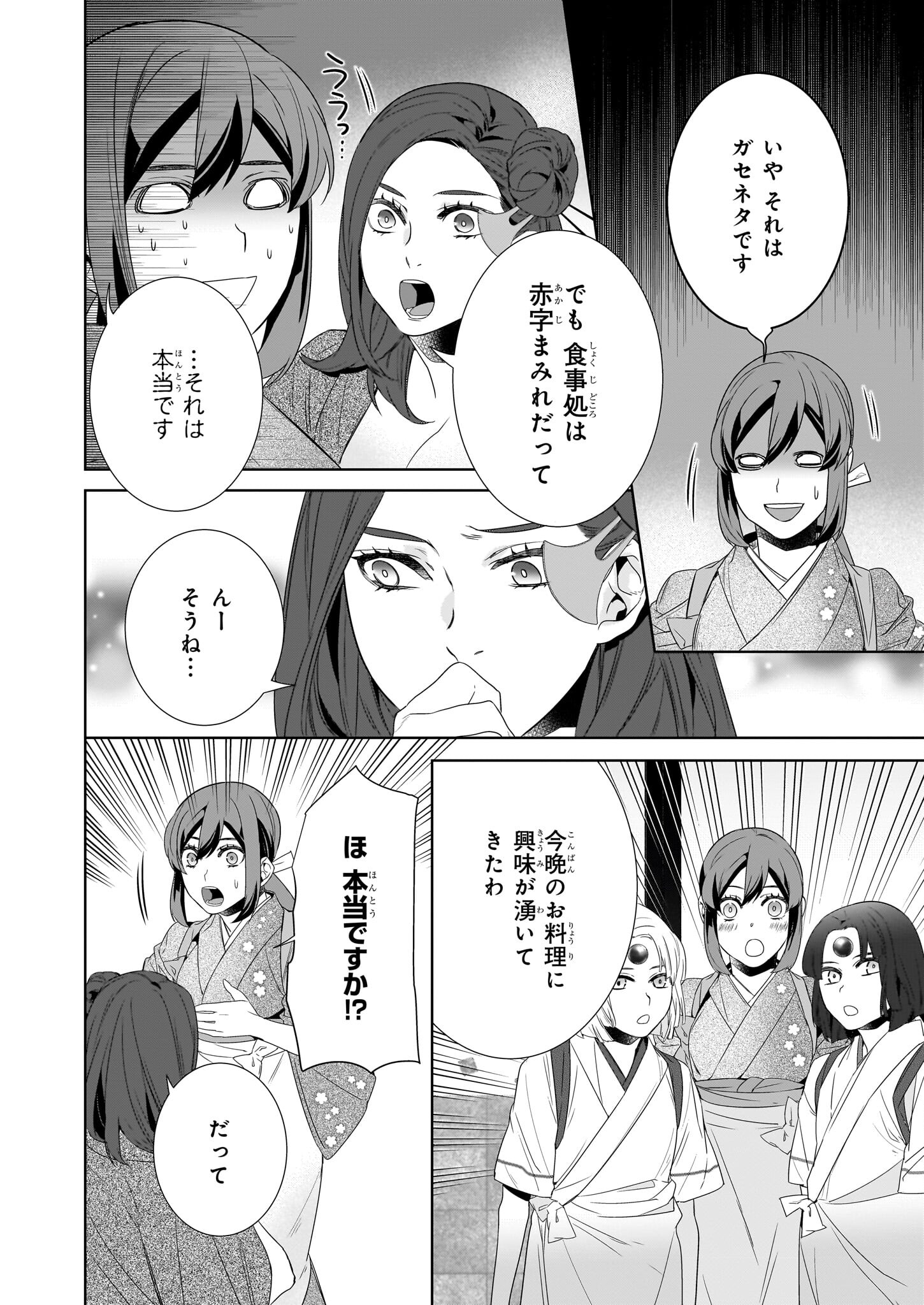 かくりよの宿飯 あやかしお宿に嫁入りします。 冬葉つがる 第64.2話 - Page 2