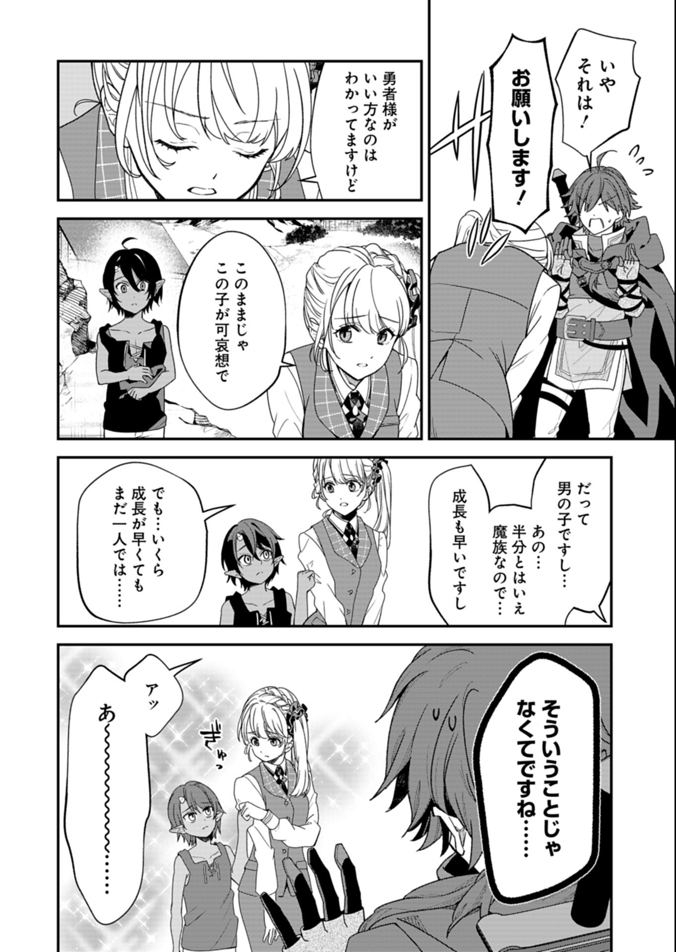 こちら、異世界サポートセンターのスズキが承ります 第2.2話 - Page 8