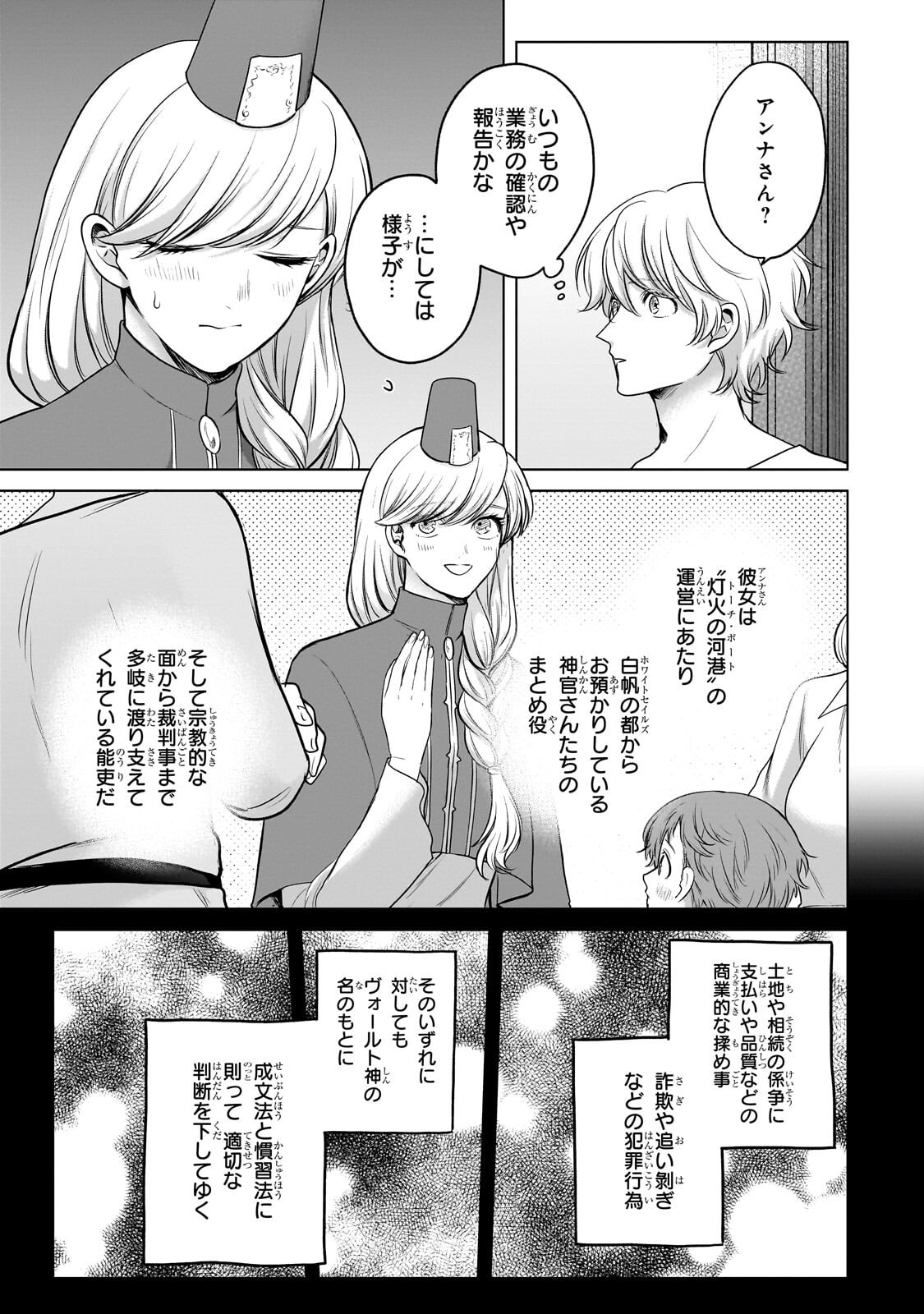 最果てのパラディン 第75.2話 - Page 10