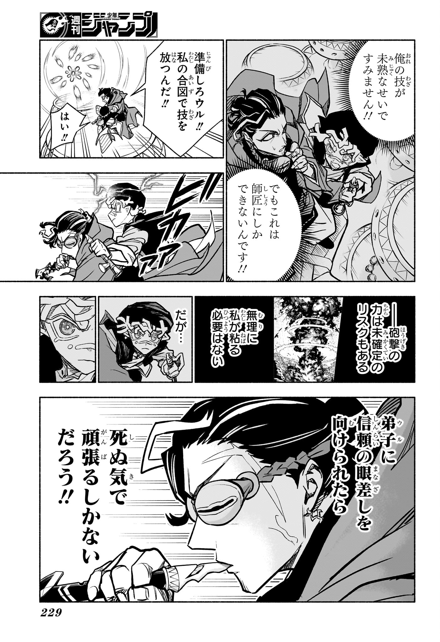 カノンマスター 第3話 - Page 5