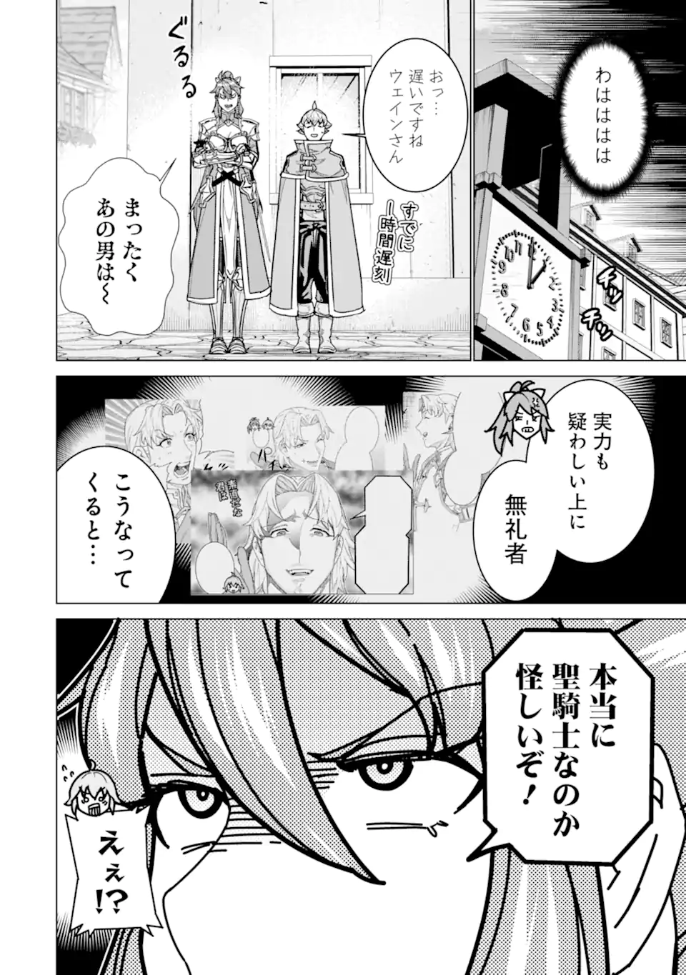 家で無能と言われ続けた俺ですが、世界的には超有能だったようです 第42.1話 - Page 4