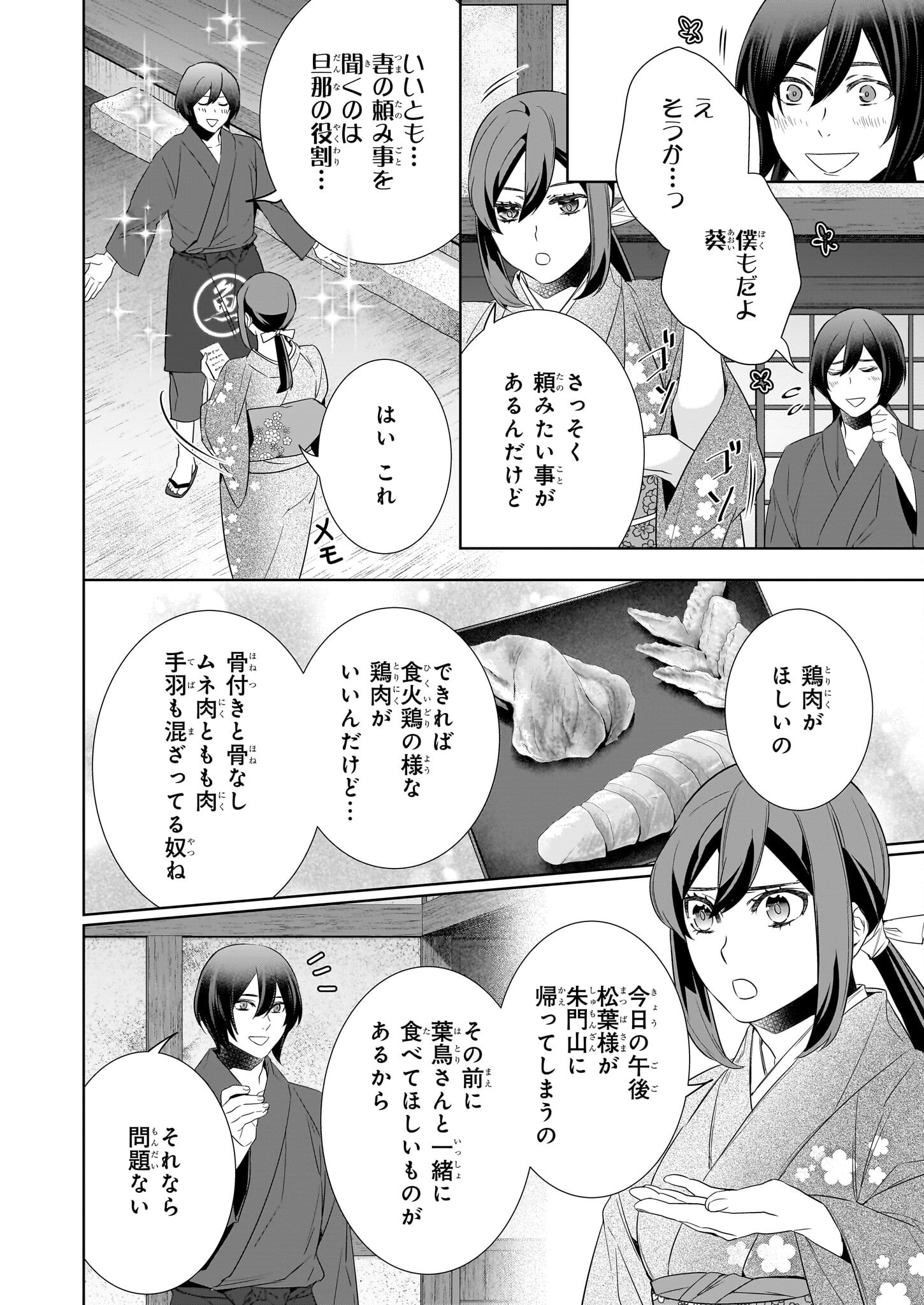 かくりよの宿飯 あやかしお宿に嫁入りします。 冬葉つがる 第72話 - Page 12