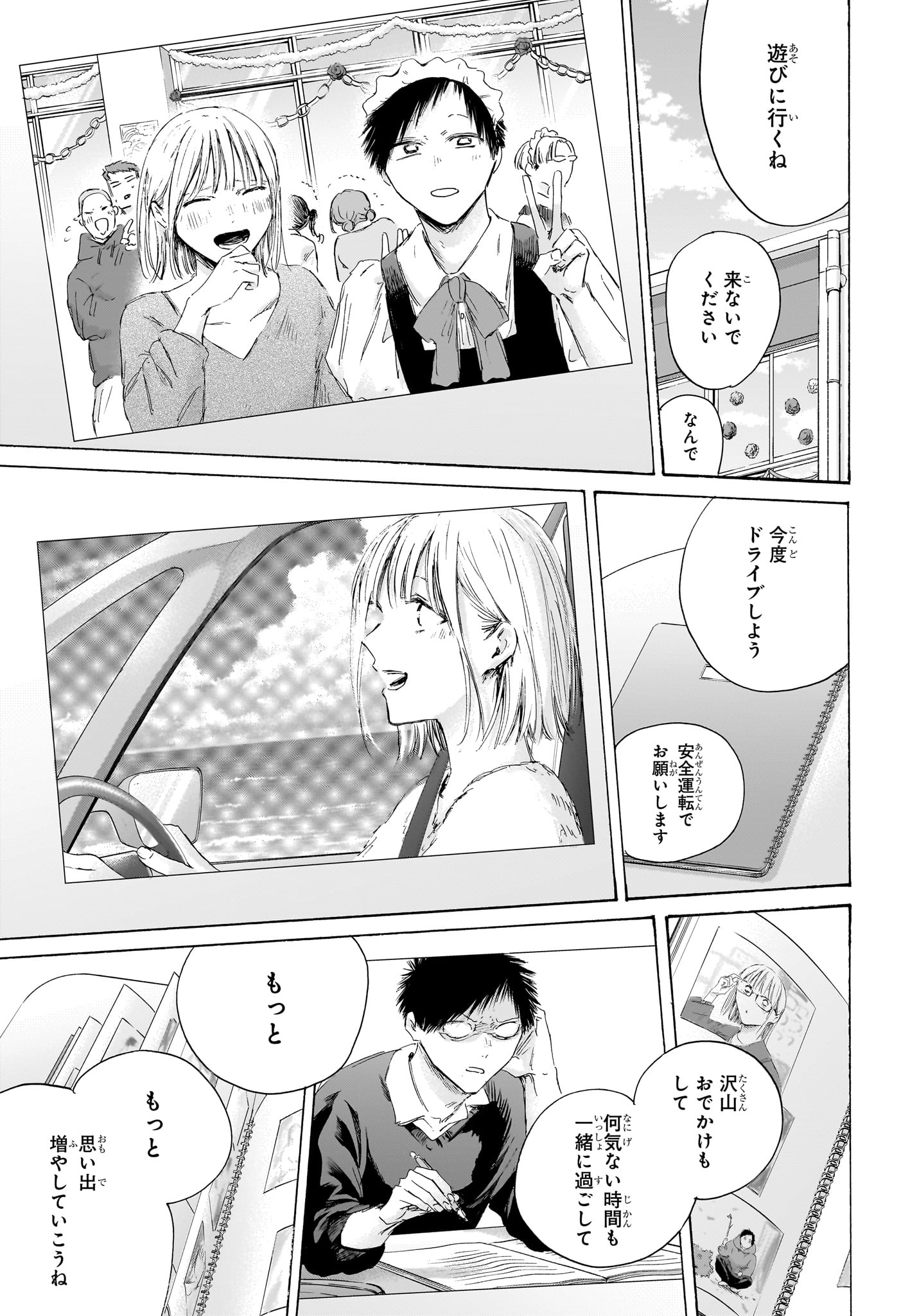 アオのハコ 第249話 - Page 15
