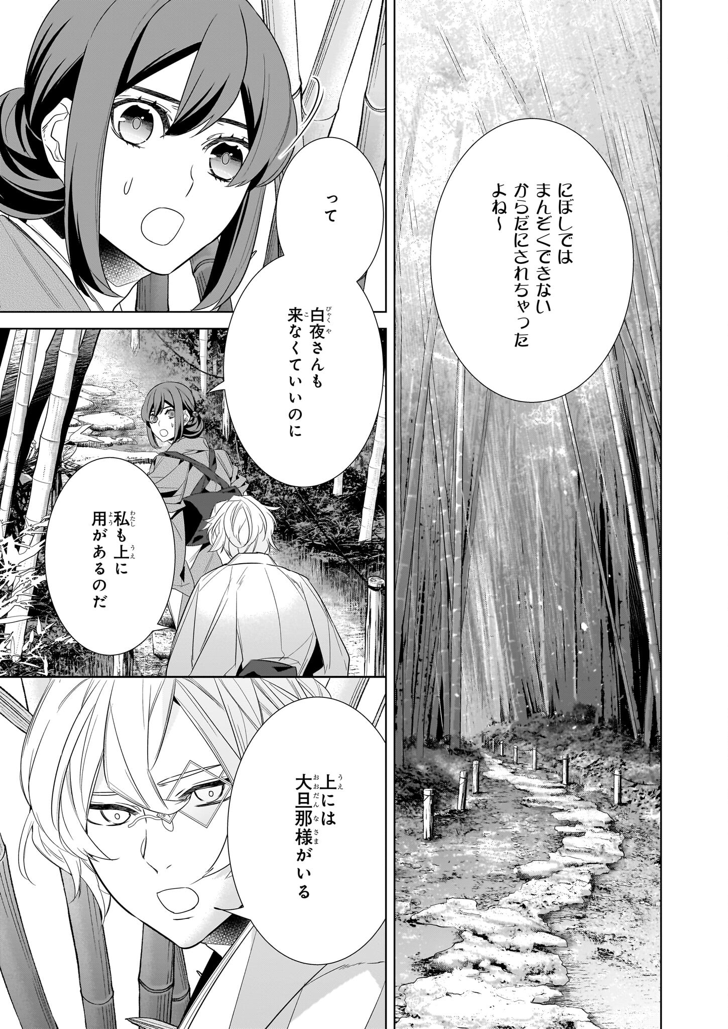 かくりよの宿飯 あやかしお宿に嫁入りします。 冬葉つがる 第52話 - Page 9
