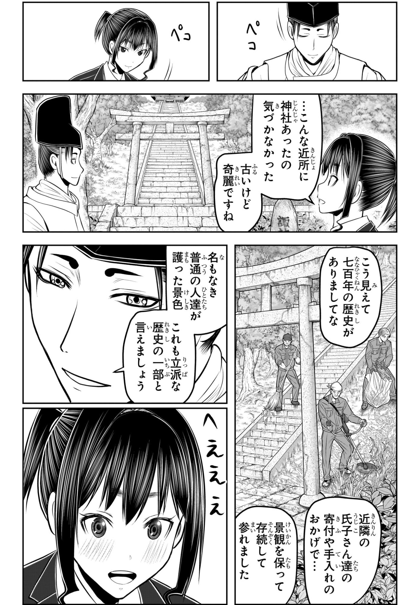 逃げ上手の若君 第238.5話 - Page 38