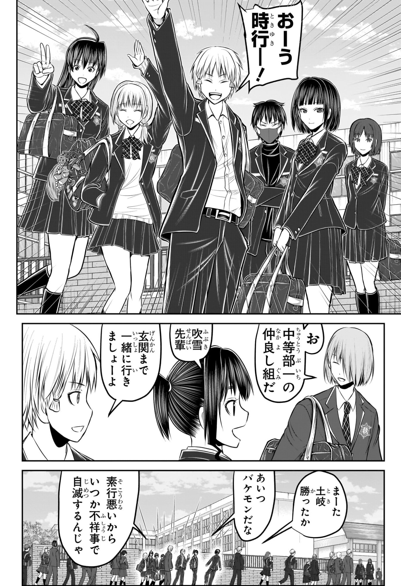 逃げ上手の若君 第238.5話 - Page 8