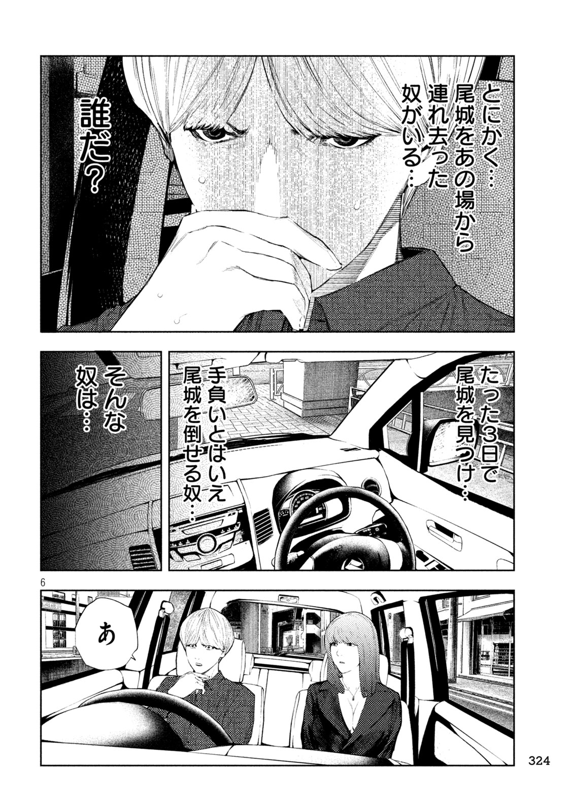 アマチュアビジランテ 第74話 - Page 6