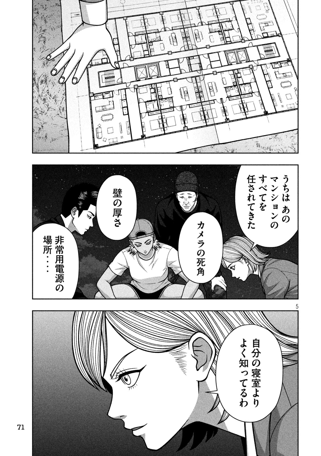 ゴールデンドロップ 第137話 - Page 5