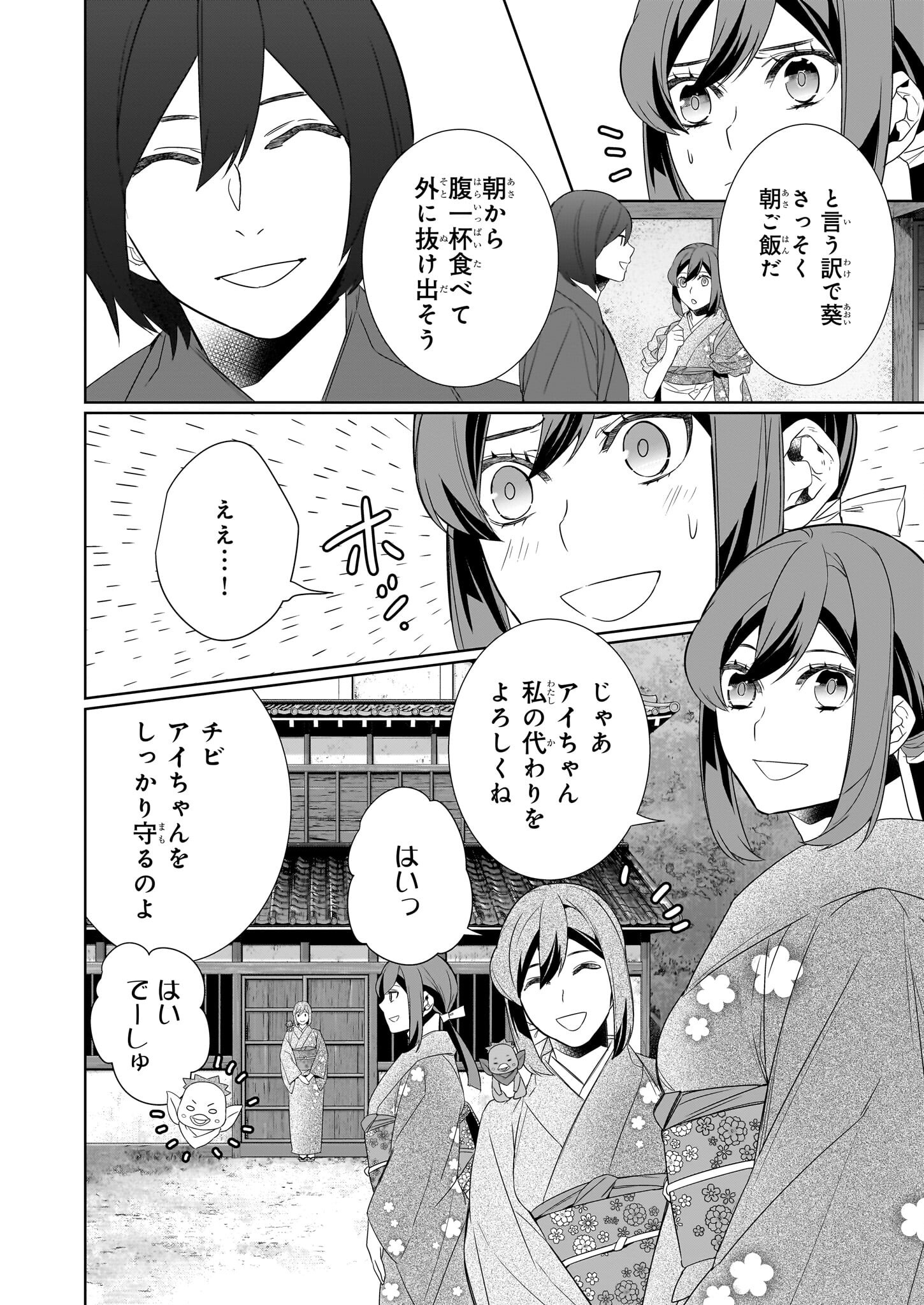 かくりよの宿飯 あやかしお宿に嫁入りします。 冬葉つがる 第67話 - Page 8