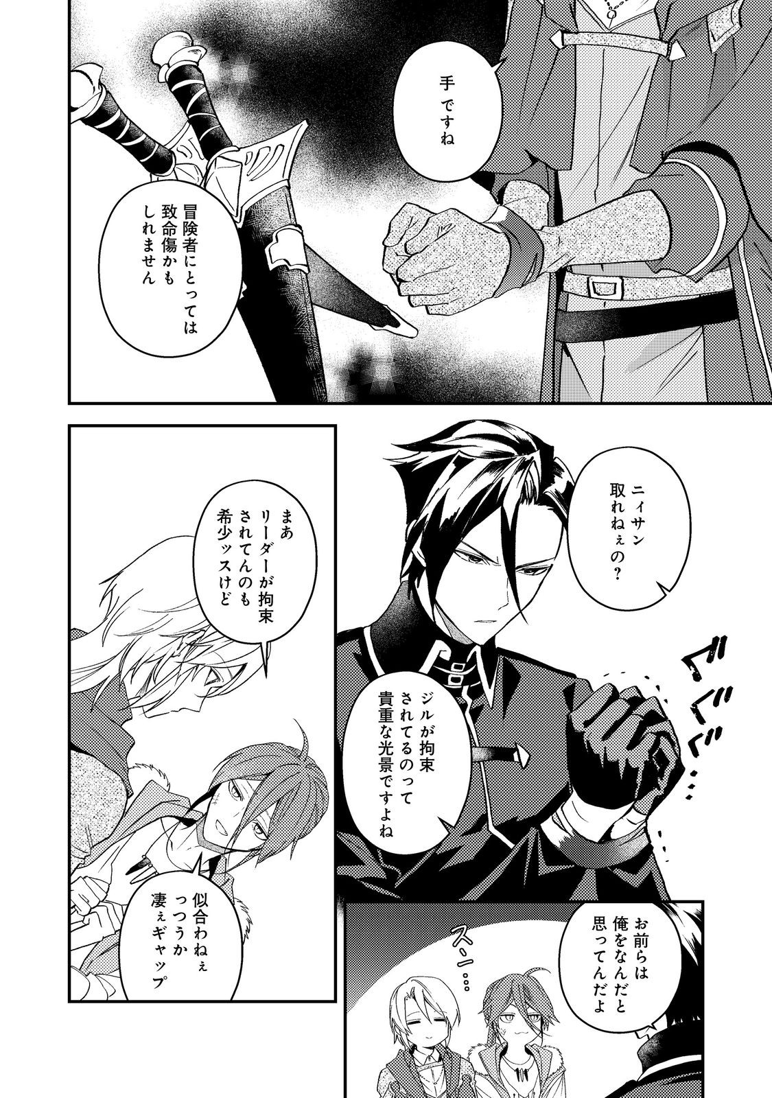休暇だと思って楽しみます。 第70話 - Page 24
