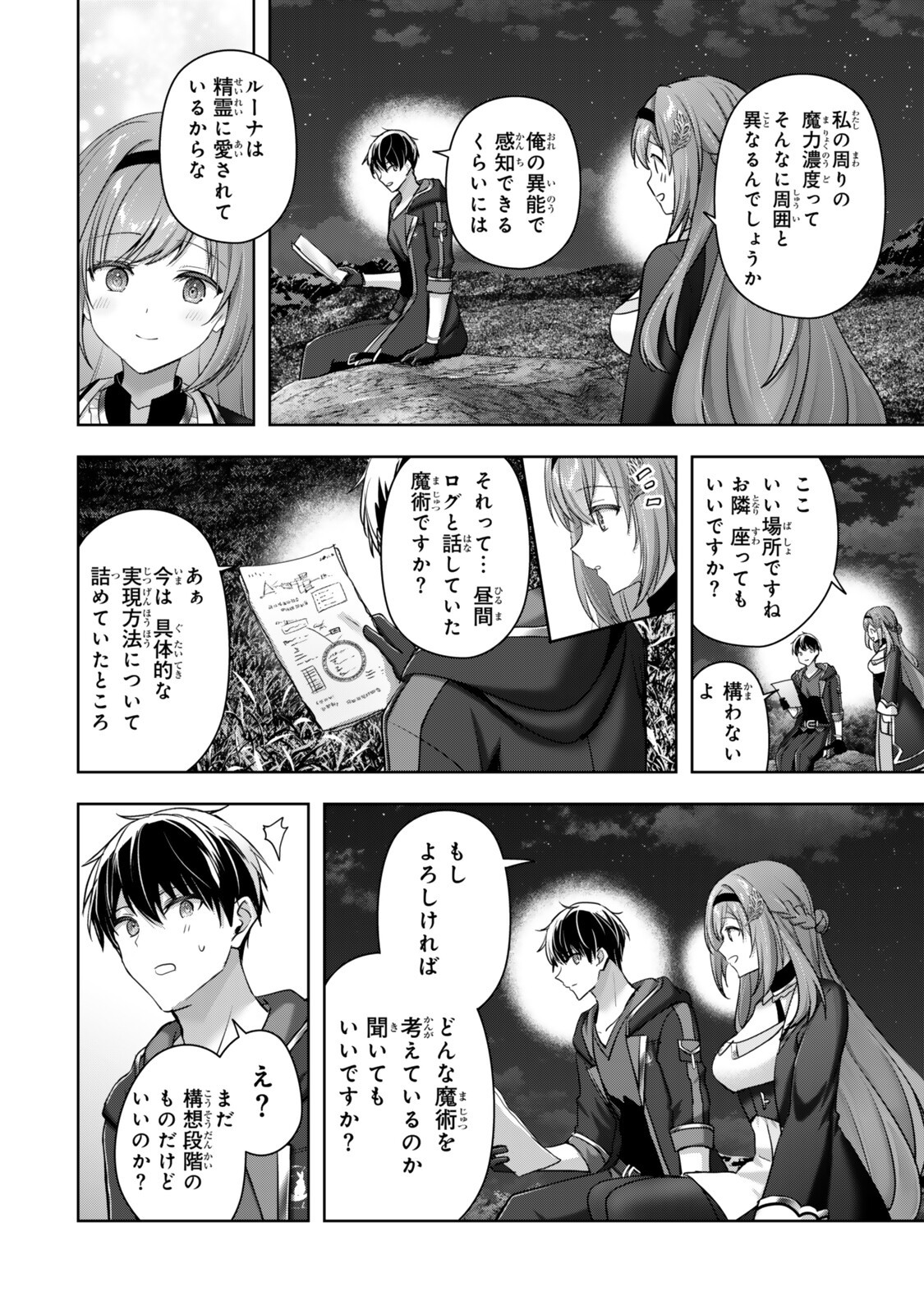 勇者パーティを追い出された器用貧乏 パーティ事情で付与術士をやっていた剣士、万能へと至る 第61.2話 - Page 2