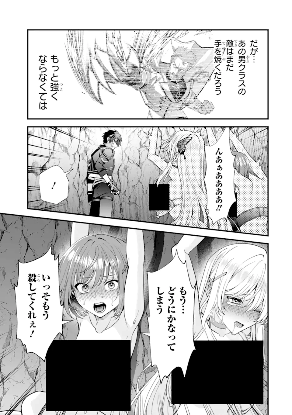 毒の王 最強の力に覚醒した俺は美姫たちを従え、発情ハーレムの主となる 第4.3話 - Page 5