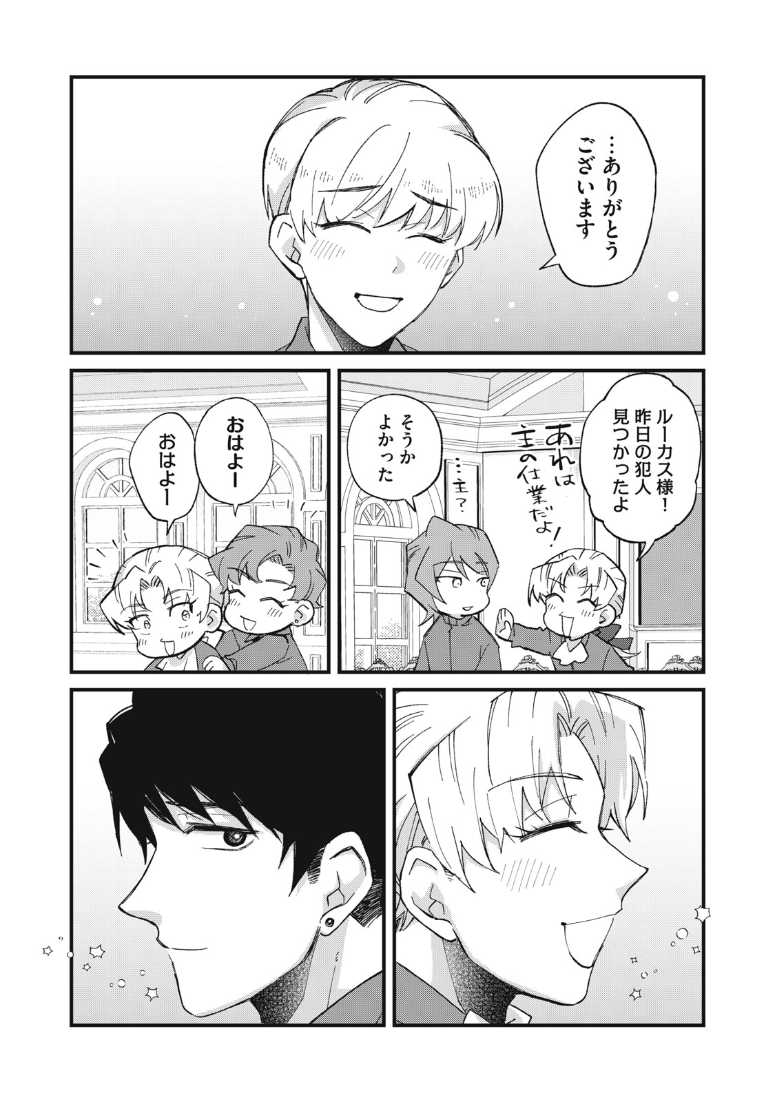 愛してほしいのは俺じゃないのに! 〜BLゲームの悪役令息に転生したのに嫌われなくて困ってます〜 第18話 - Page 20