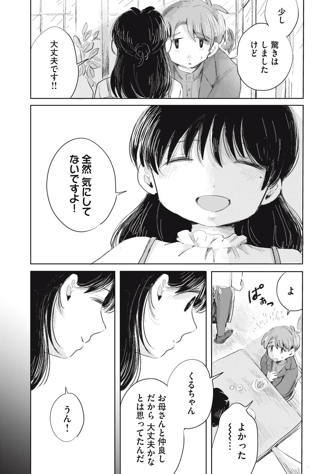 虐幸のくるちゃん 第20話 - Page 3