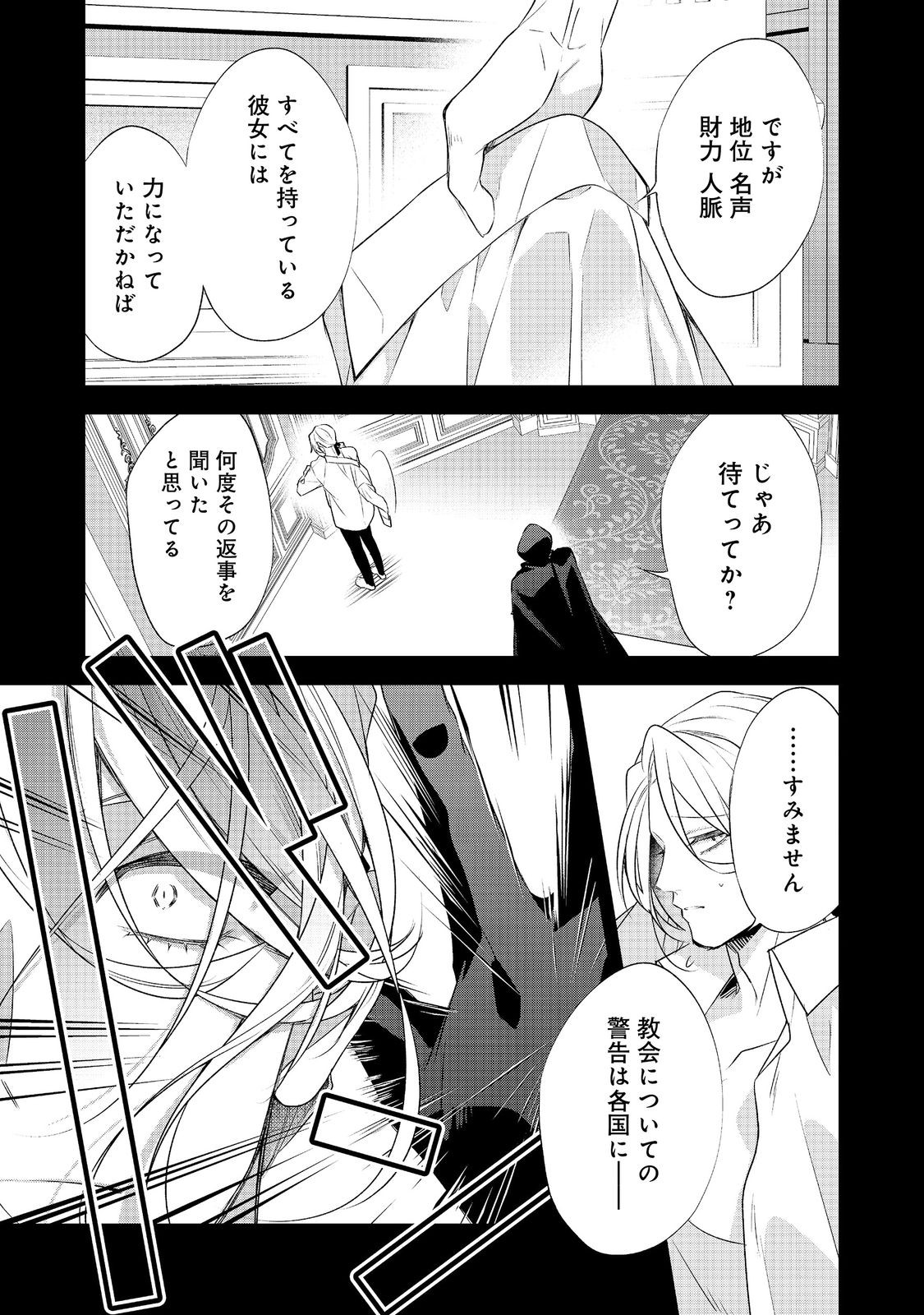 断罪された悪役令嬢は、逆行して完璧な悪女を目指す 第35話 - Page 5