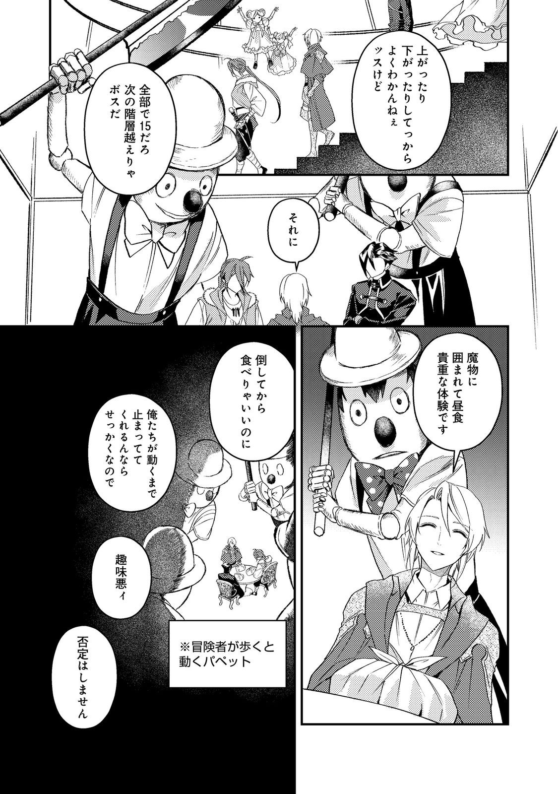 休暇だと思って楽しみます。 第70話 - Page 17