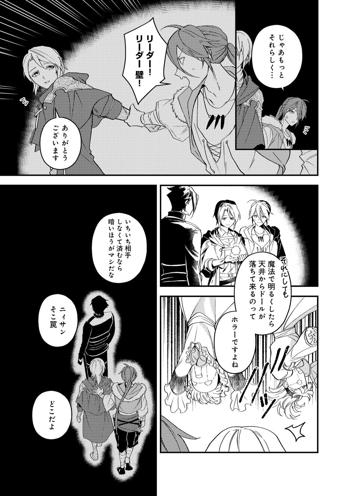 休暇だと思って楽しみます。 第70話 - Page 15