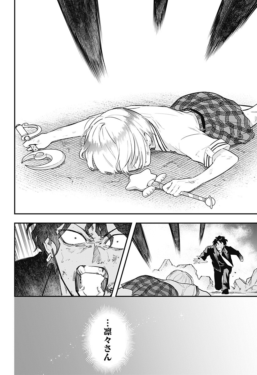 魔法少女と麻薬戦争 第30話 - Page 16