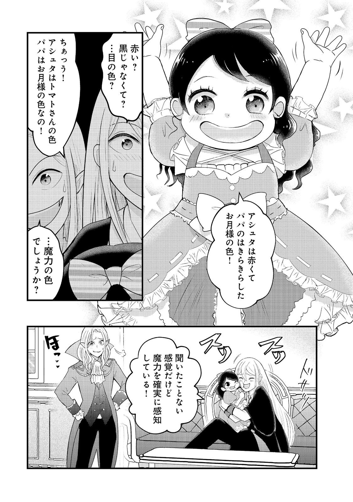 魔王様、溺愛しすぎです!@COMIC 第10話 - Page 16