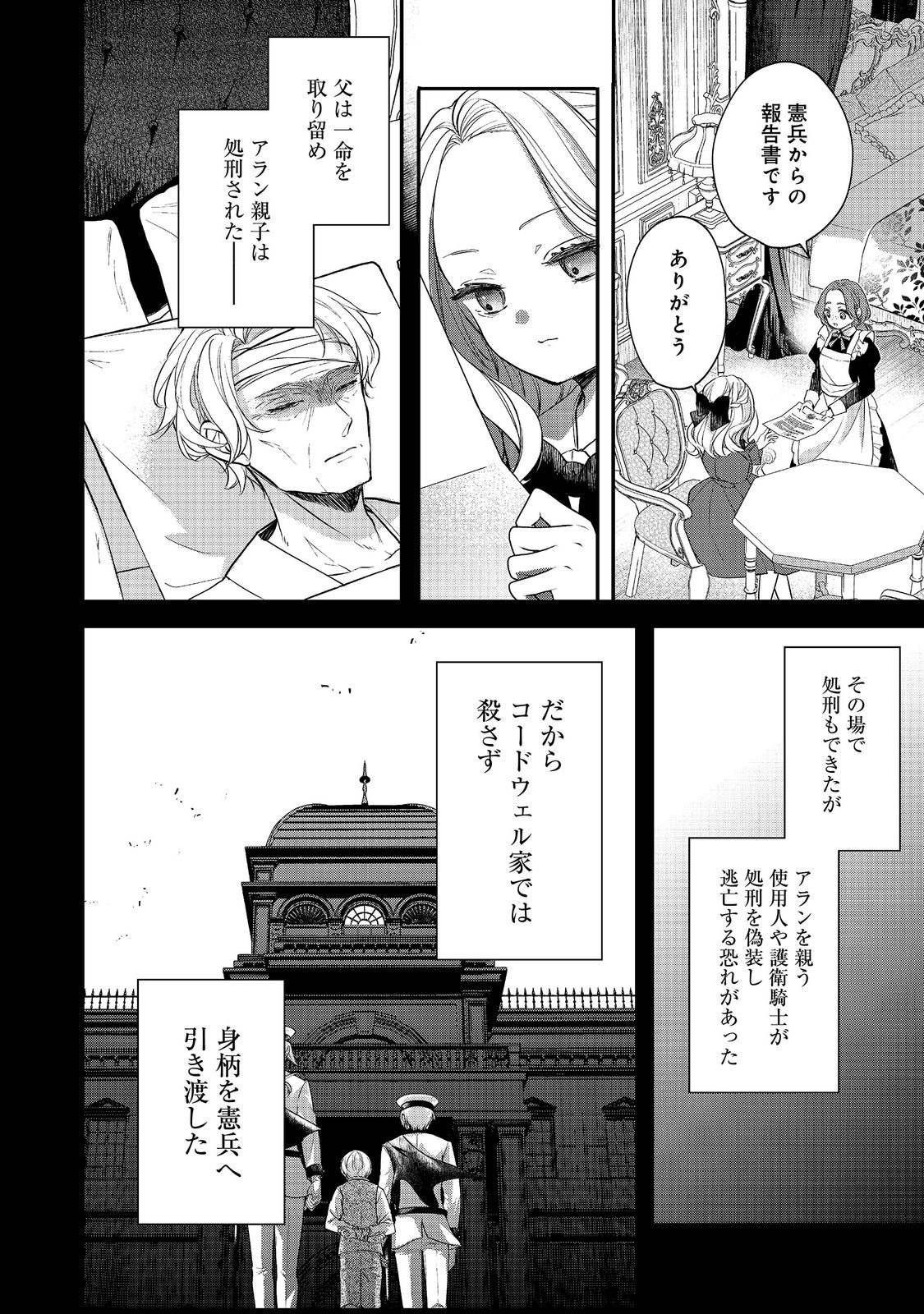 悪役令嬢グロリア・フォン・コードウェルの断罪と復讐 第7.1話 - Page 8